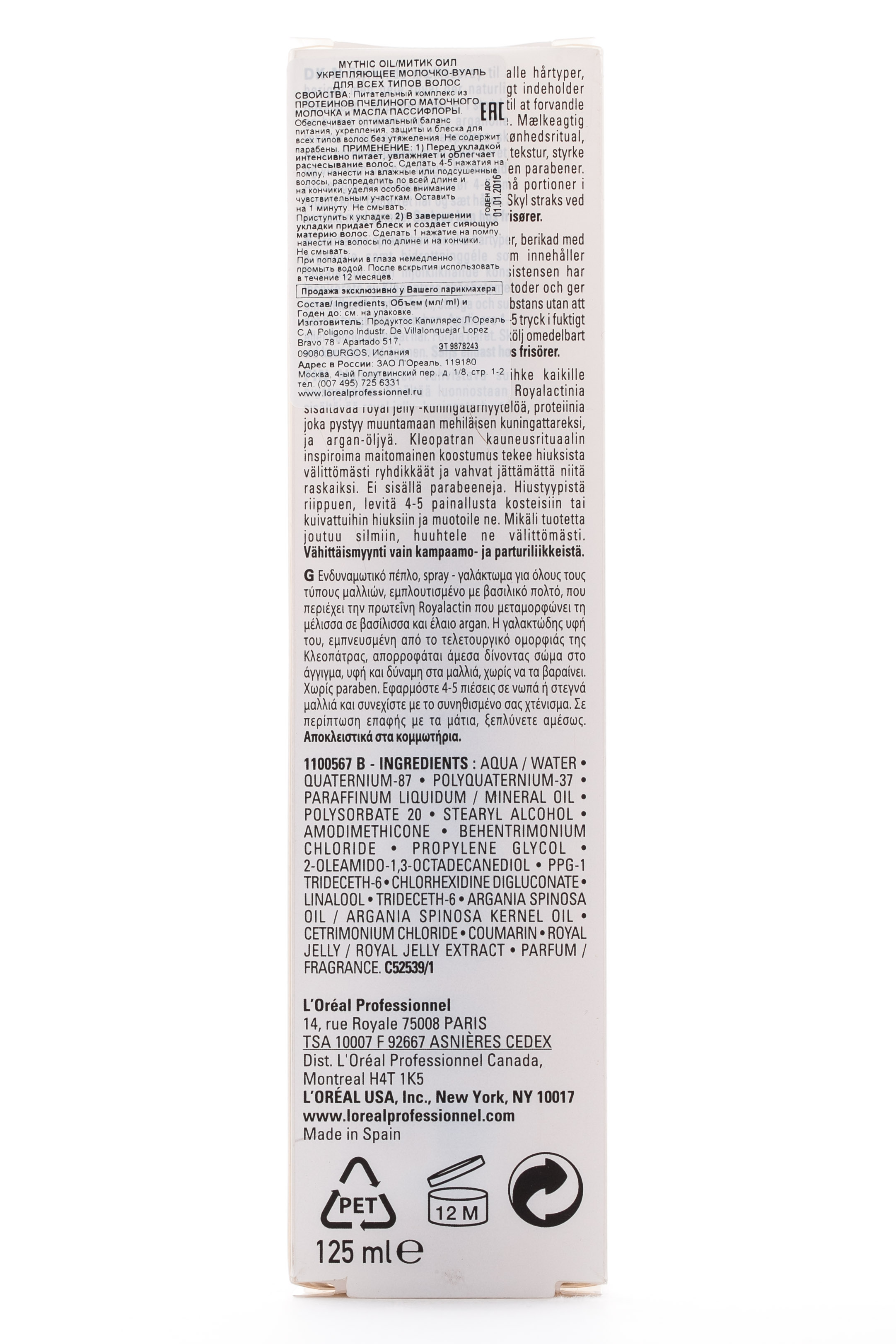 Лореаль Профессионель Митик Оил Укрепляющее молочко-вуаль 125 мл (L'oreal Professionnel, Serie Expert) фото 3