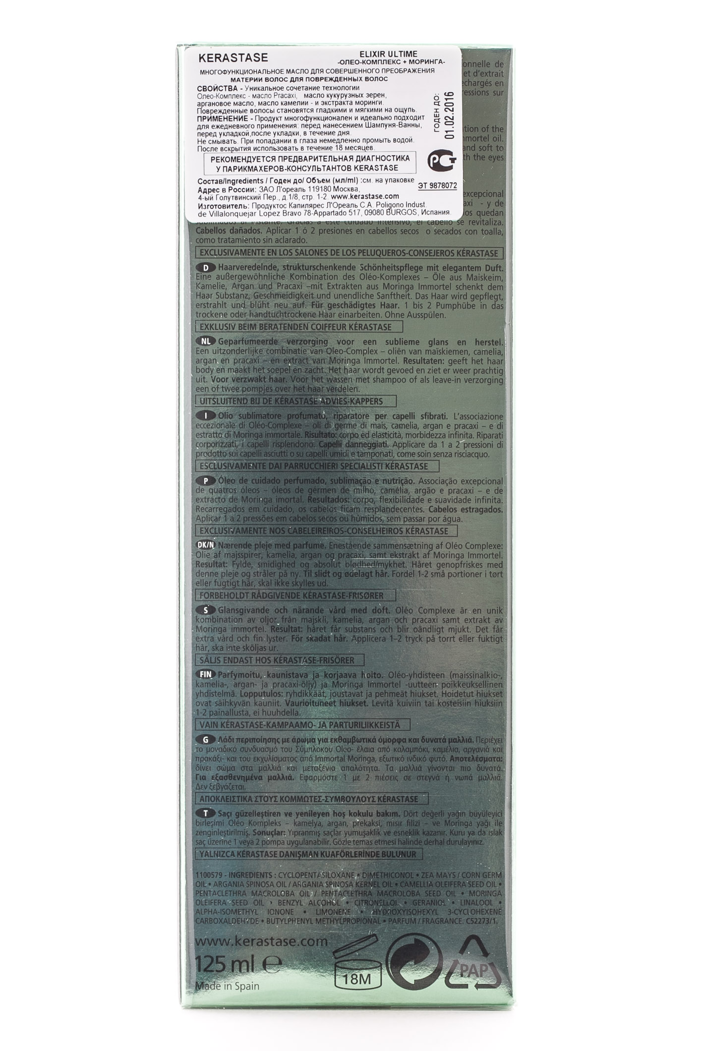 Керастаз Эликсир Ультим для поврежденных волос  125 мл (Kerastase, Elixir Ultime) фото 1