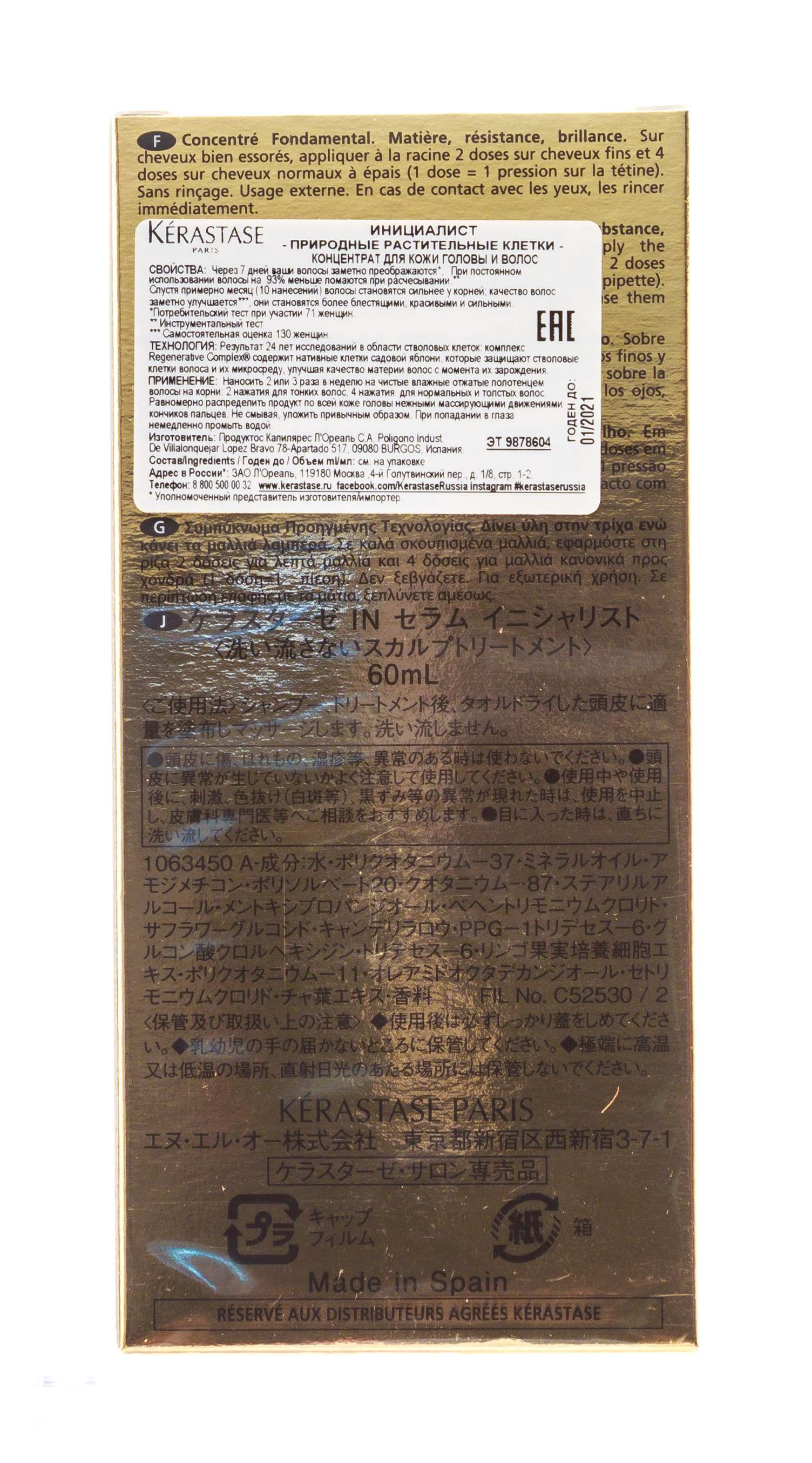 Керастаз Инициалист концентрат для кожи головы и волос 60мл (Kerastase, Initialiste) Керастаз Инициалист концентрат для кожи головы и волос 60мл (Kerastase, Initialiste) фото 2