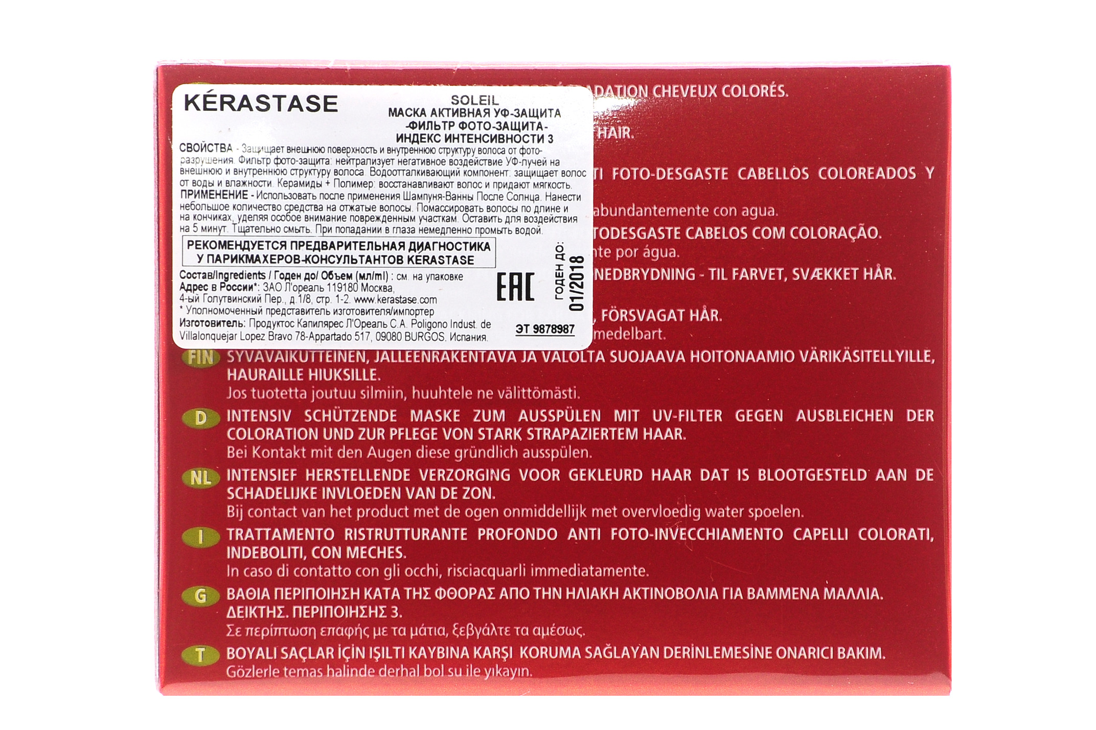 Керастаз Маска Активная УФ-Защита 200 мл (Kerastase, Soleil) фото 2