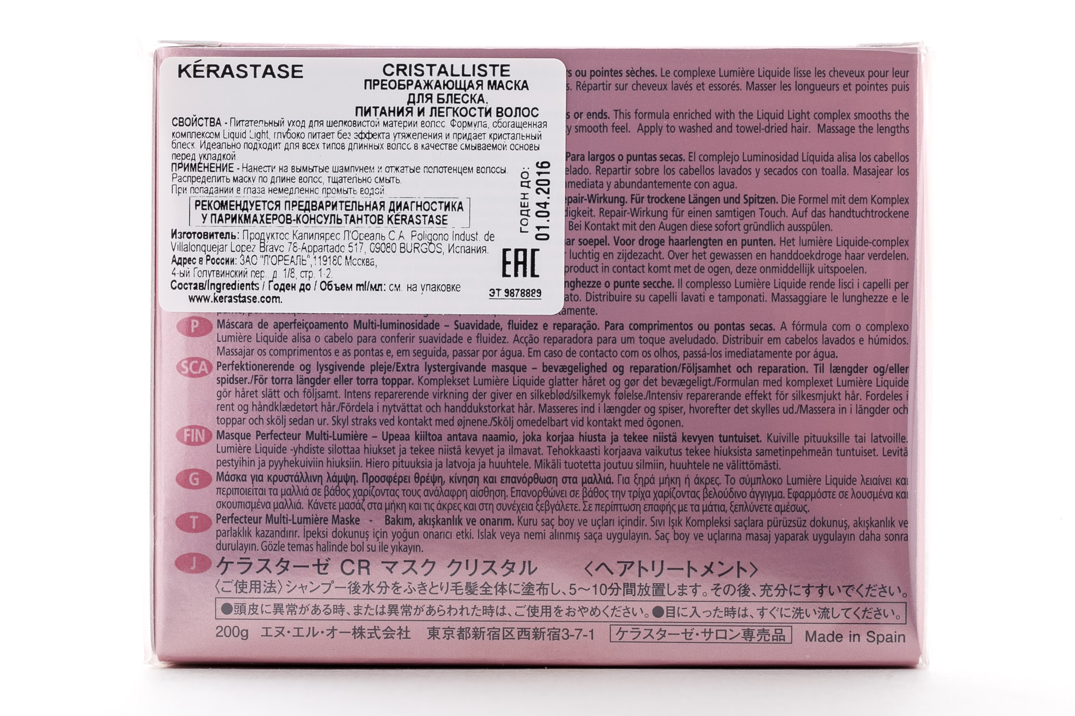 Керастаз Маска Кристаллист 200 мл (Kerastase, Cristalliste) фото 2