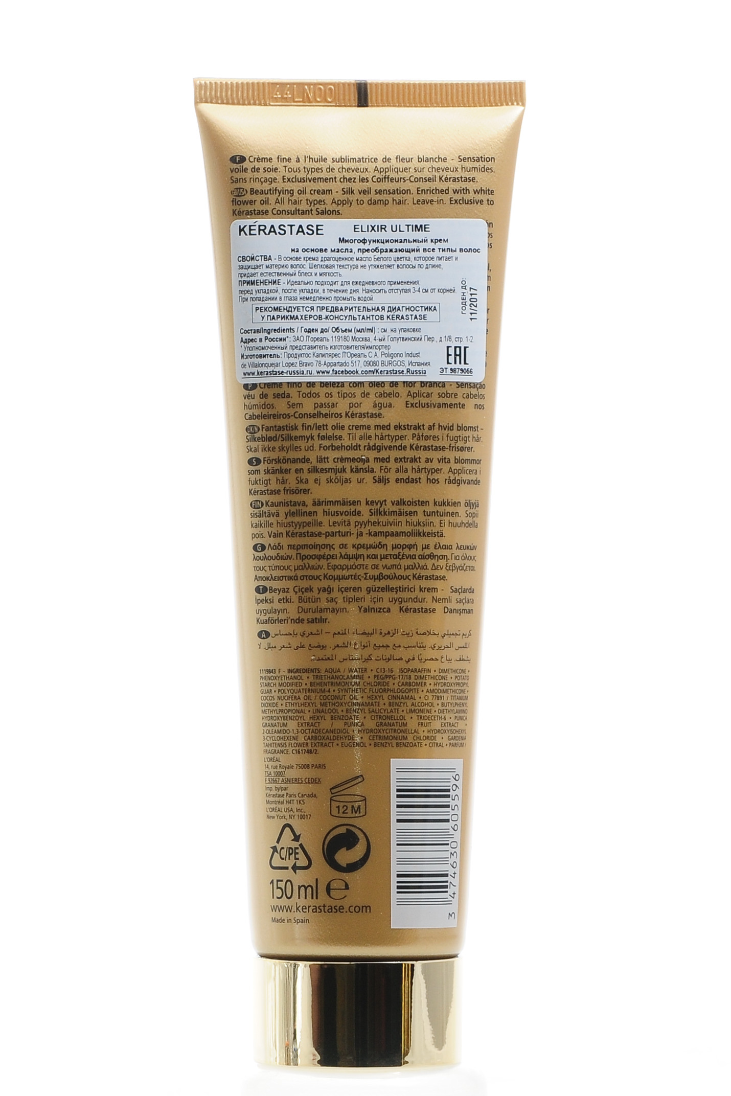 Керастаз Эликсир Ультим крем 150 мл (Kerastase, Elixir Ultime) фото 2