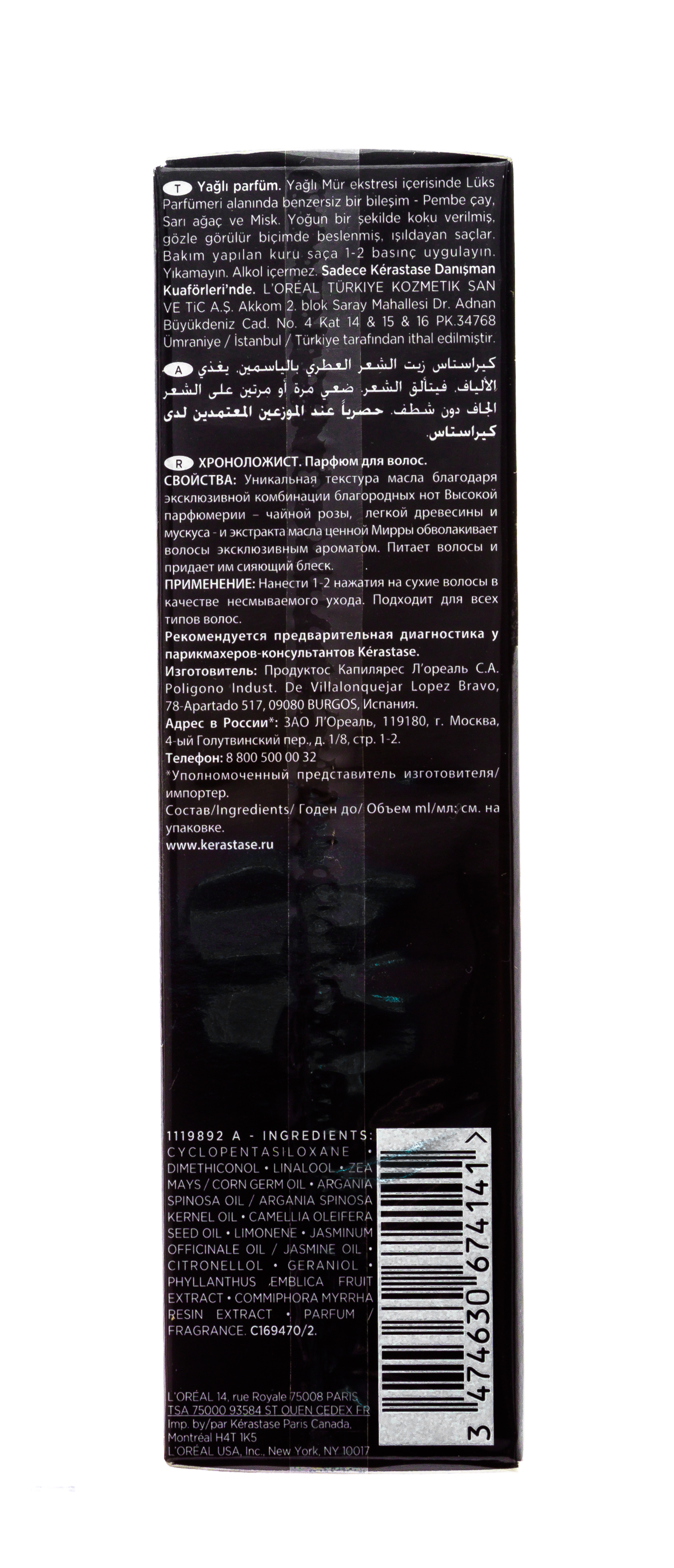 Керастаз Хроноложист Парфюм для волос 120 мл (Kerastase, Chronologiste) Керастаз Хроноложист Парфюм для волос 120 мл (Kerastase, Chronologiste) фото 4