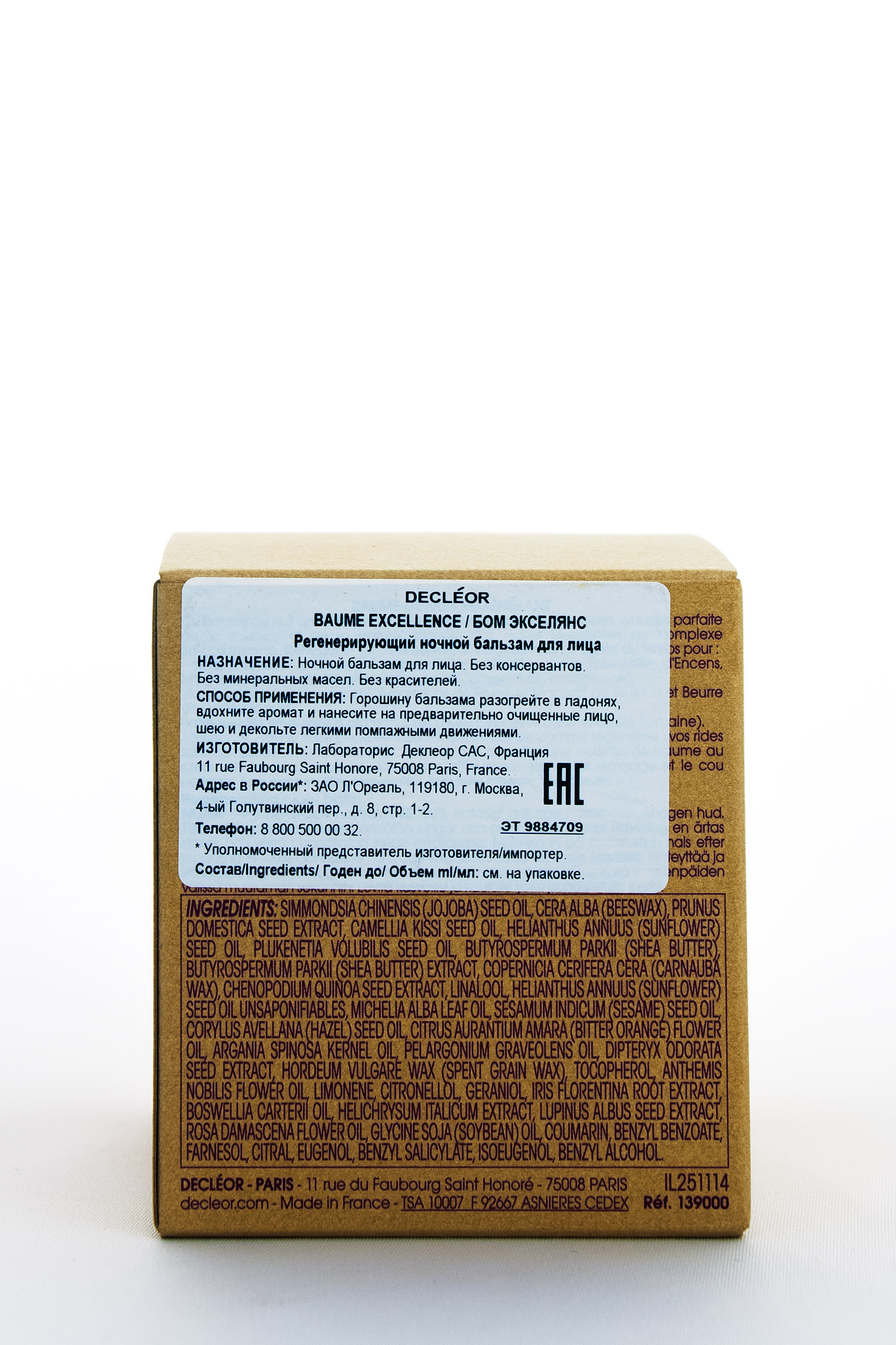 Деклеор Восстанавливающий ночной бальзам 30мл (Decleor, Excellence de l'age) фото 3