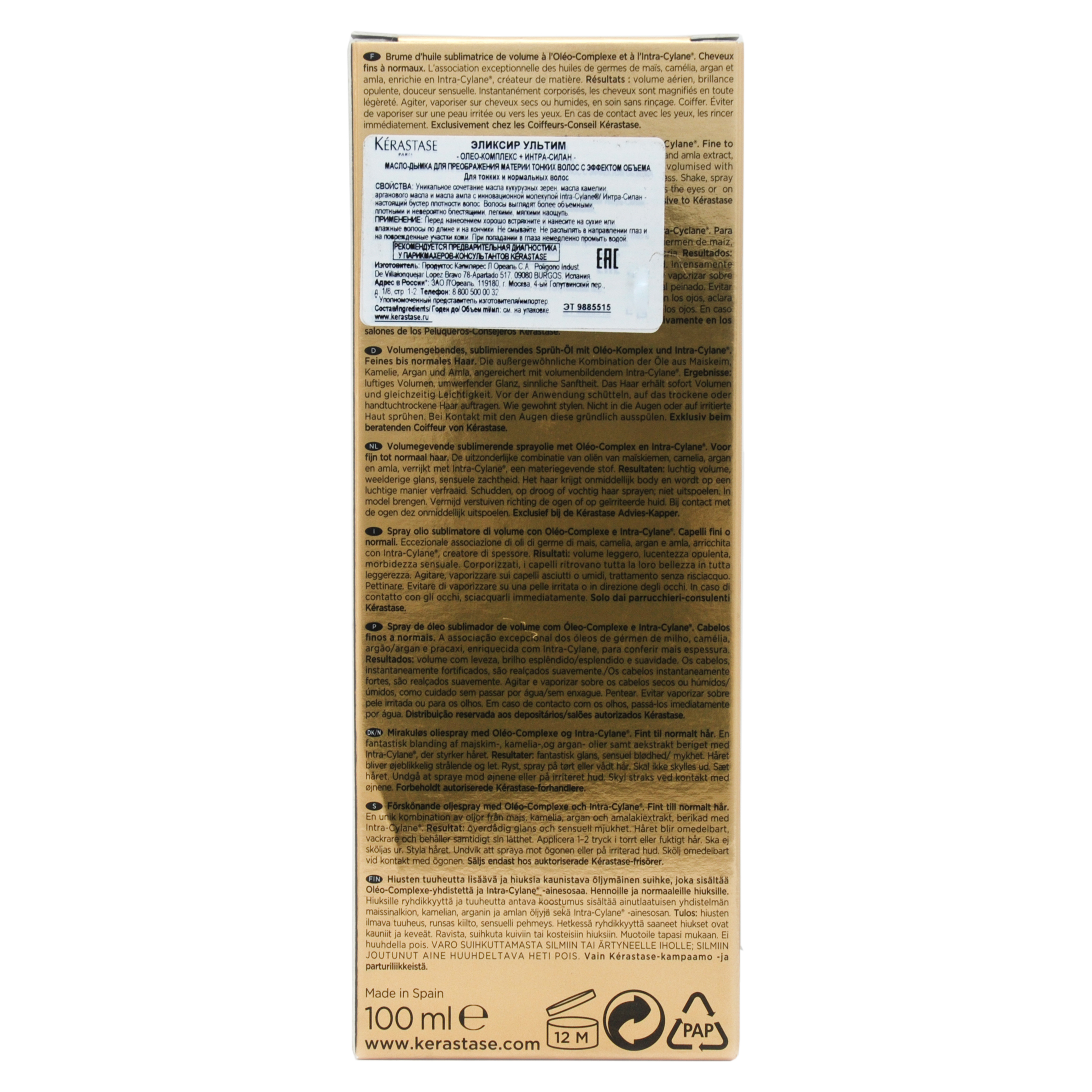 Керастаз Эликсир Ультим Масло для тонких волос, 100 мл (Kerastase, Elixir Ultime) фото 4
