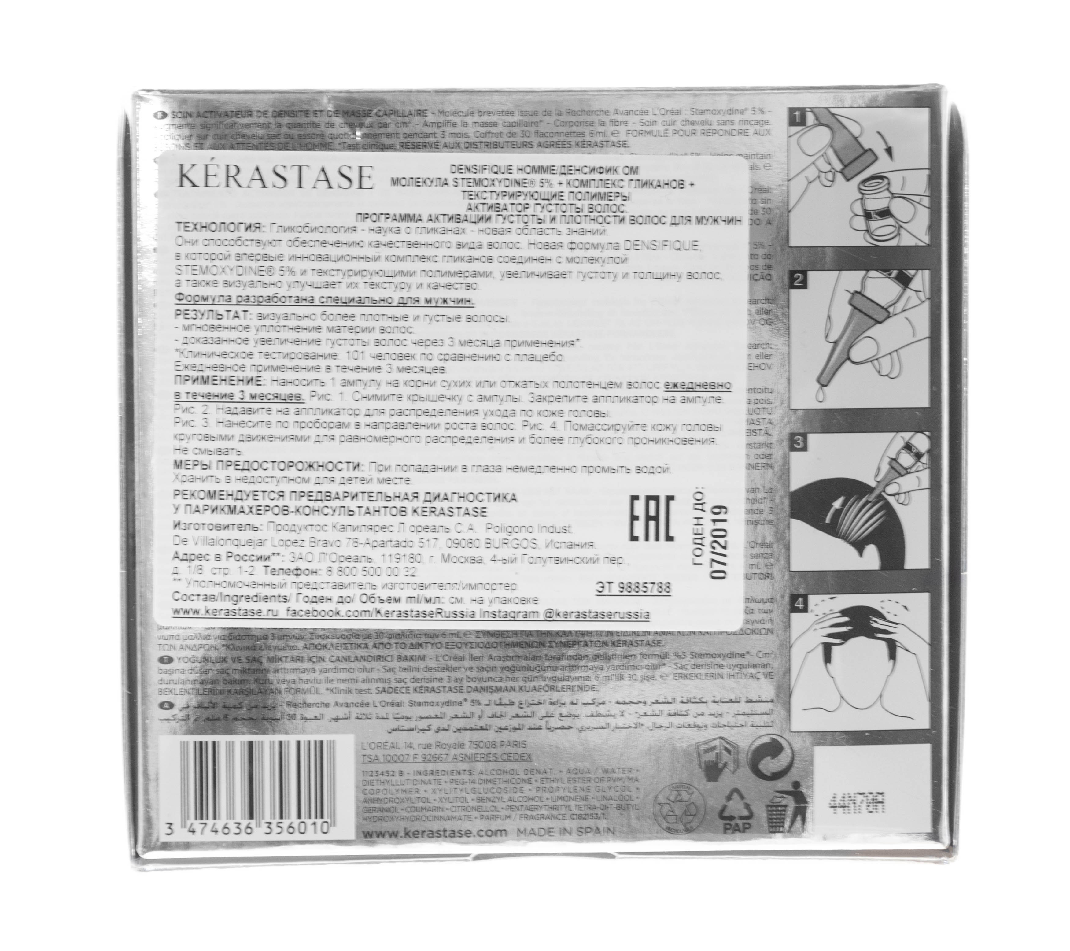 Керастаз Ампулы 