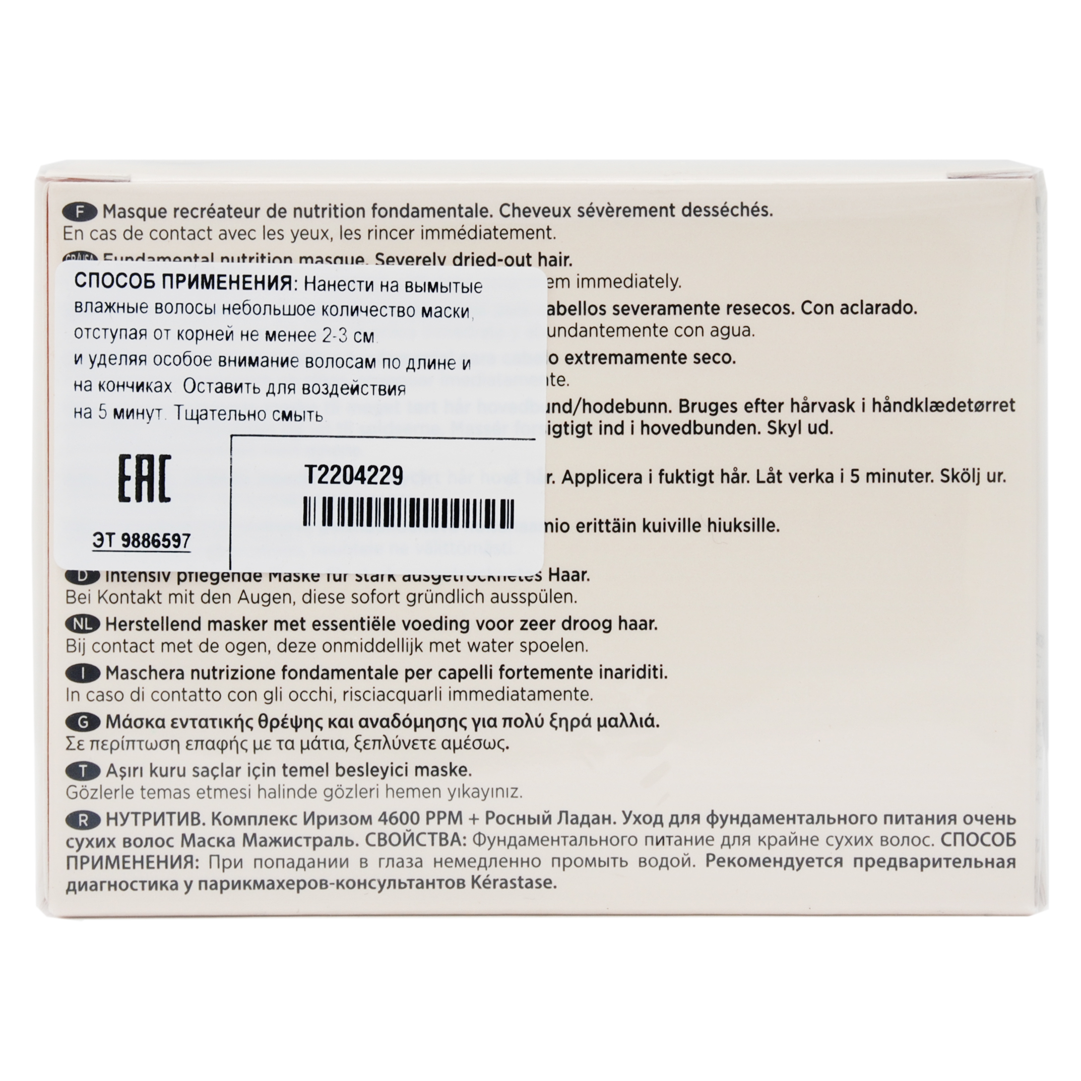 Керастаз Нутритив Маска Мажистраль 200 мл (Kerastase, Nutritive) фото 8