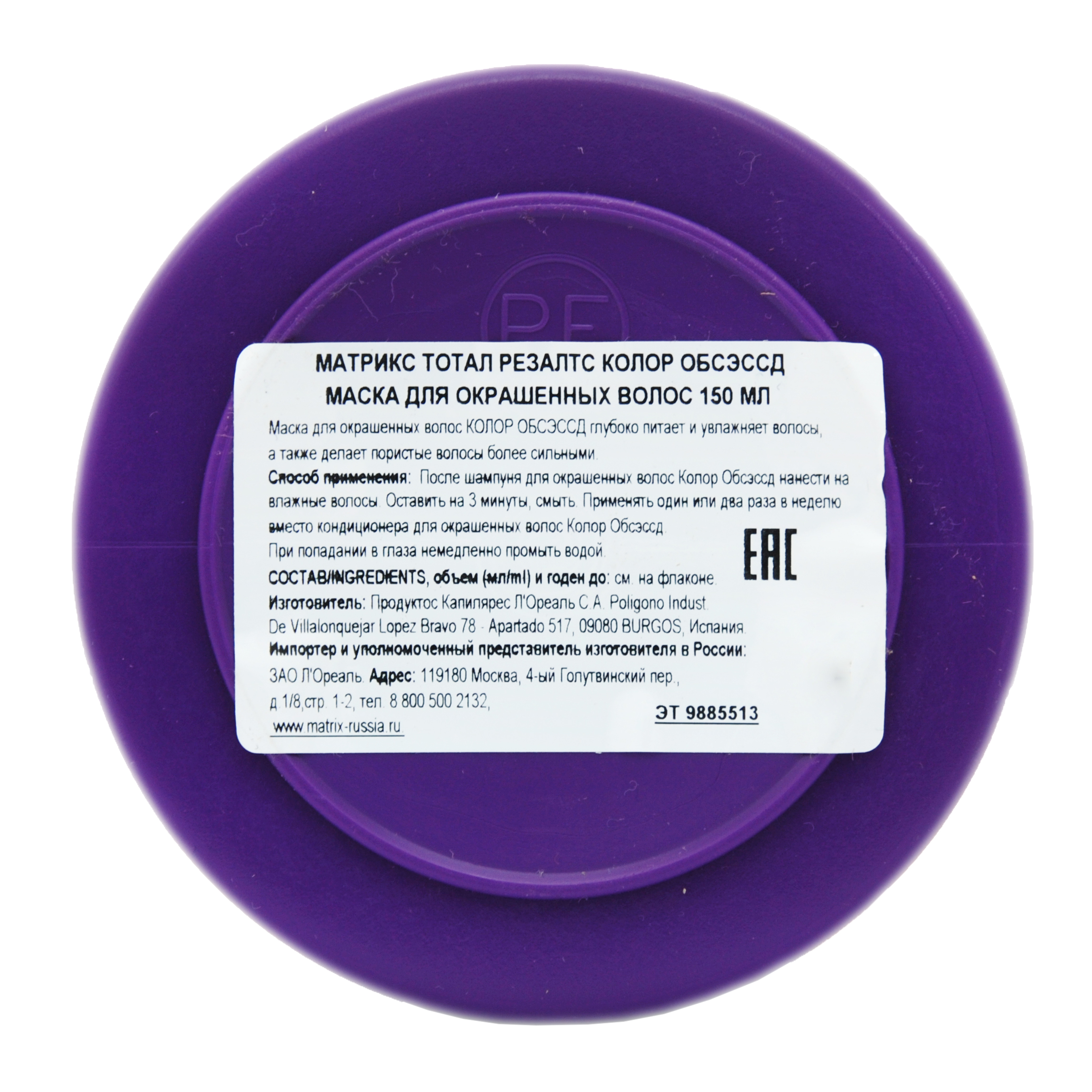 Матрикс Маска Total results Color Obsessed для окрашенных волос, 150 мл (Matrix, Color Obsessed) фото 2