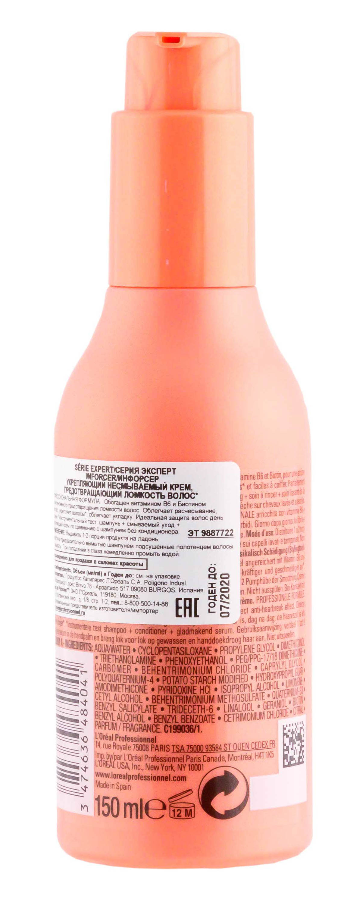 Лореаль Профессионель Крем несмываемый укрепляющий Serie Expert Inforcer Anti-Breakage против ломкости волос, 150 мл (L'oreal Professionnel, Serie Expert) Лореаль Профессионель Крем несмываемый укрепляющий Serie Expert Inforcer Anti-Breakage против ломкости волос, 150 мл (L'oreal Professionnel, Serie Expert) фото 1