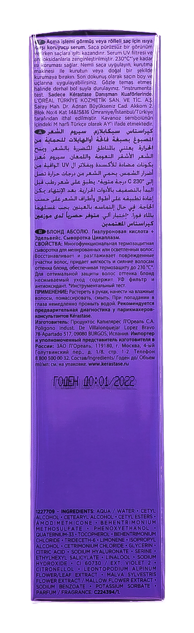 Керастаз Сыворотка Cicaplasme для термо-защиты и укрепления волос, 150 мл (Kerastase, Blond Absolu) Керастаз Сыворотка Cicaplasme для термо-защиты и укрепления волос, 150 мл (Kerastase, Blond Absolu) фото 8
