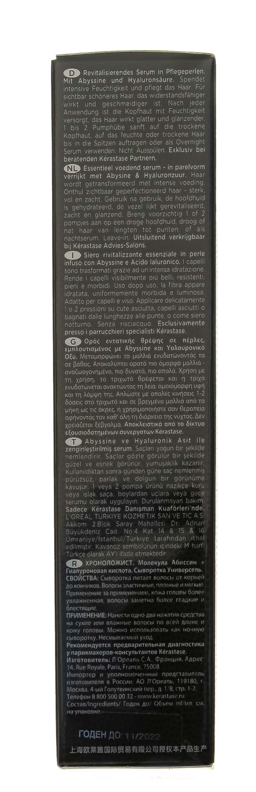 Керастаз Ревитализирующая сыворотка, 40 мл (Kerastase, Chronologiste) Керастаз Ревитализирующая сыворотка, 40 мл (Kerastase, Chronologiste) фото 6