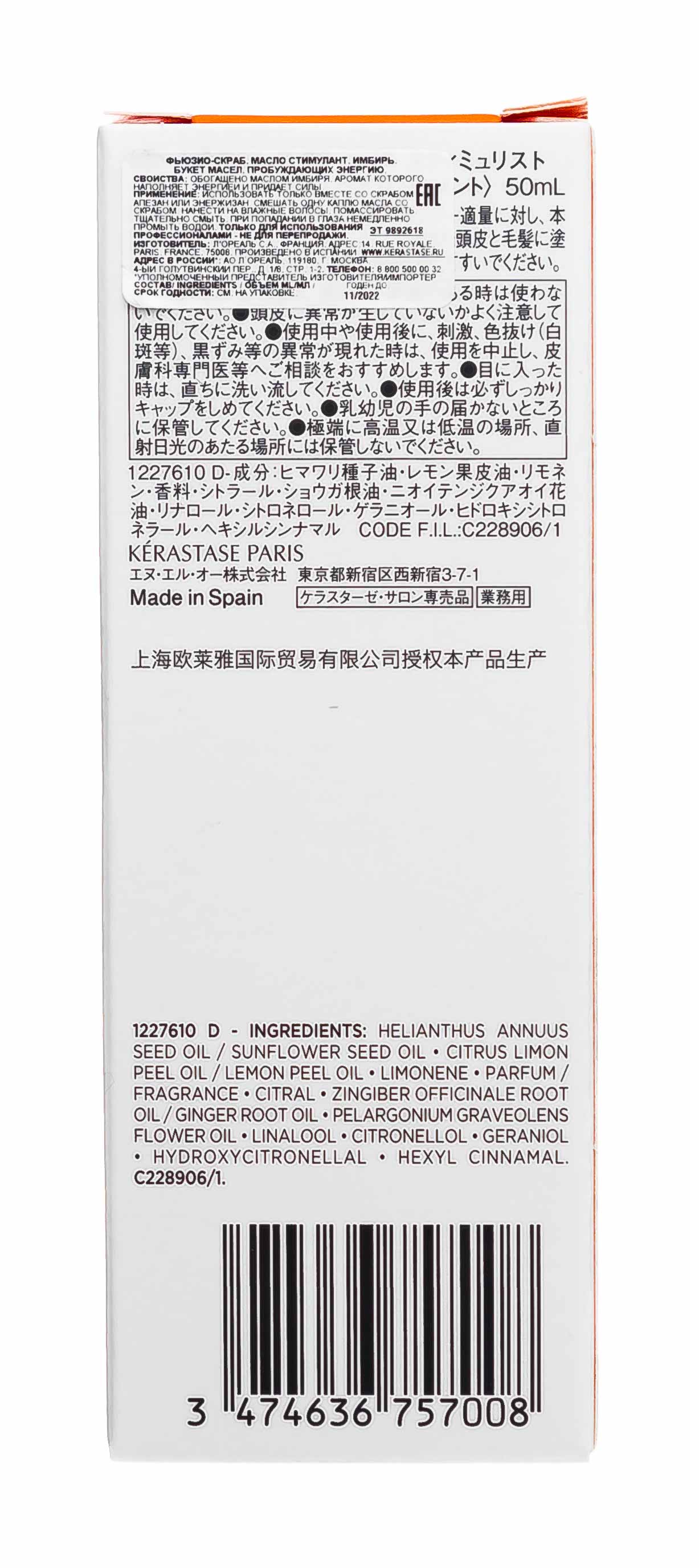 Керастаз Масло Рэфрэшисант 50 мл (Kerastase, Fusio-Scrab) фото 4