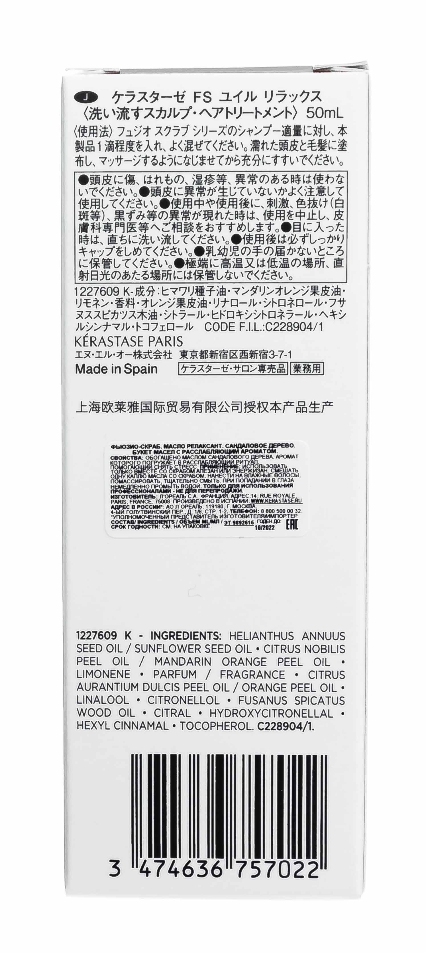 Керастаз Масло Релаксант 50 мл (Kerastase, Fusio-Scrab) фото 4