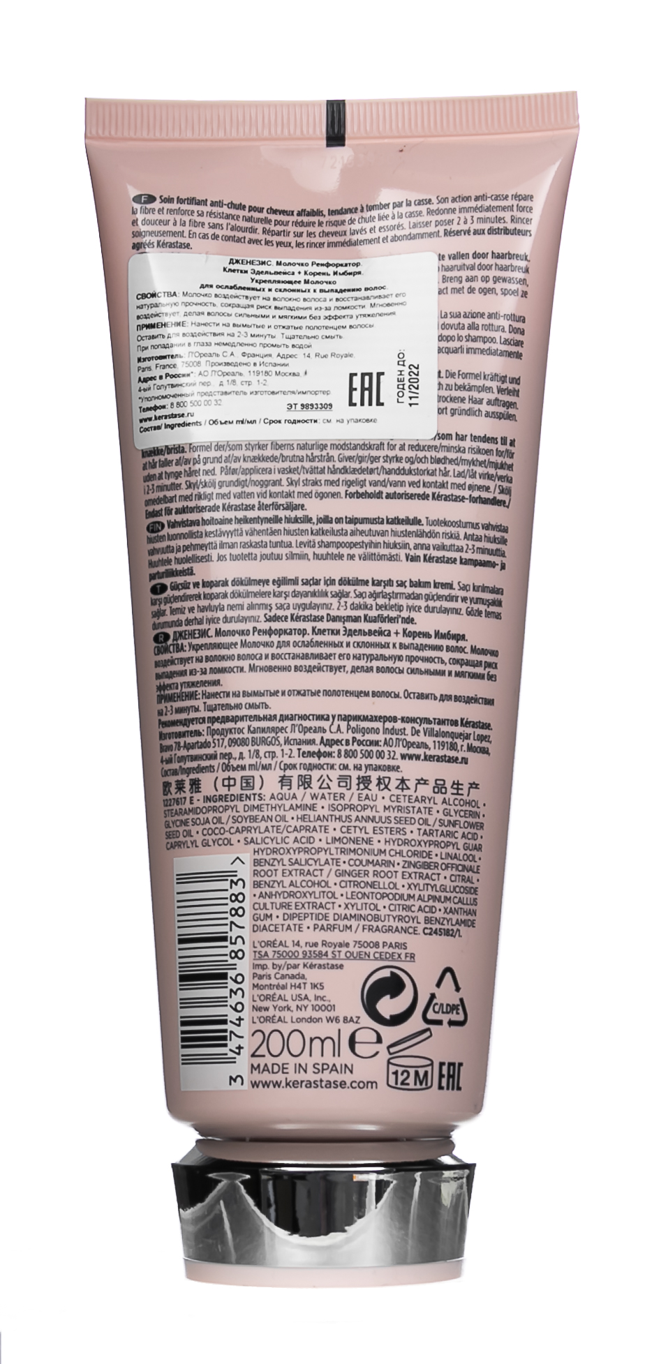 Керастаз Дженезис Молочко Ренфоркатор, 200 мл (Kerastase, Genesis) Керастаз Дженезис Молочко Ренфоркатор, 200 мл (Kerastase, Genesis) фото 8