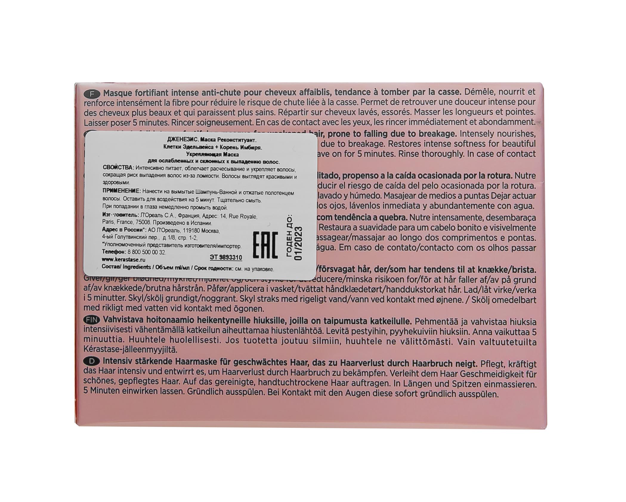Керастаз Дженезис Маска Реконституант, 200 мл (Kerastase, Genesis) Керастаз Дженезис Маска Реконституант, 200 мл (Kerastase, Genesis) фото 10