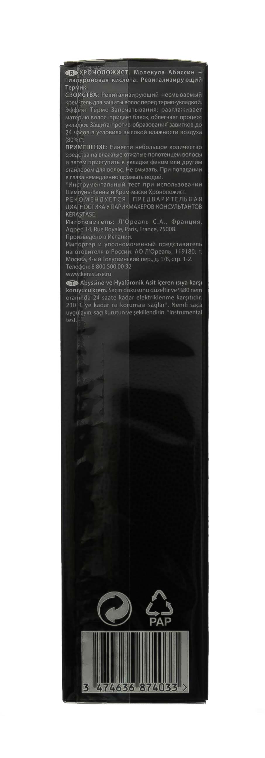 Керастаз Термо-уход Régénérant, 150 мл (Kerastase, Chronologiste) Керастаз Термо-уход Régénérant, 150 мл (Kerastase, Chronologiste) фото 6