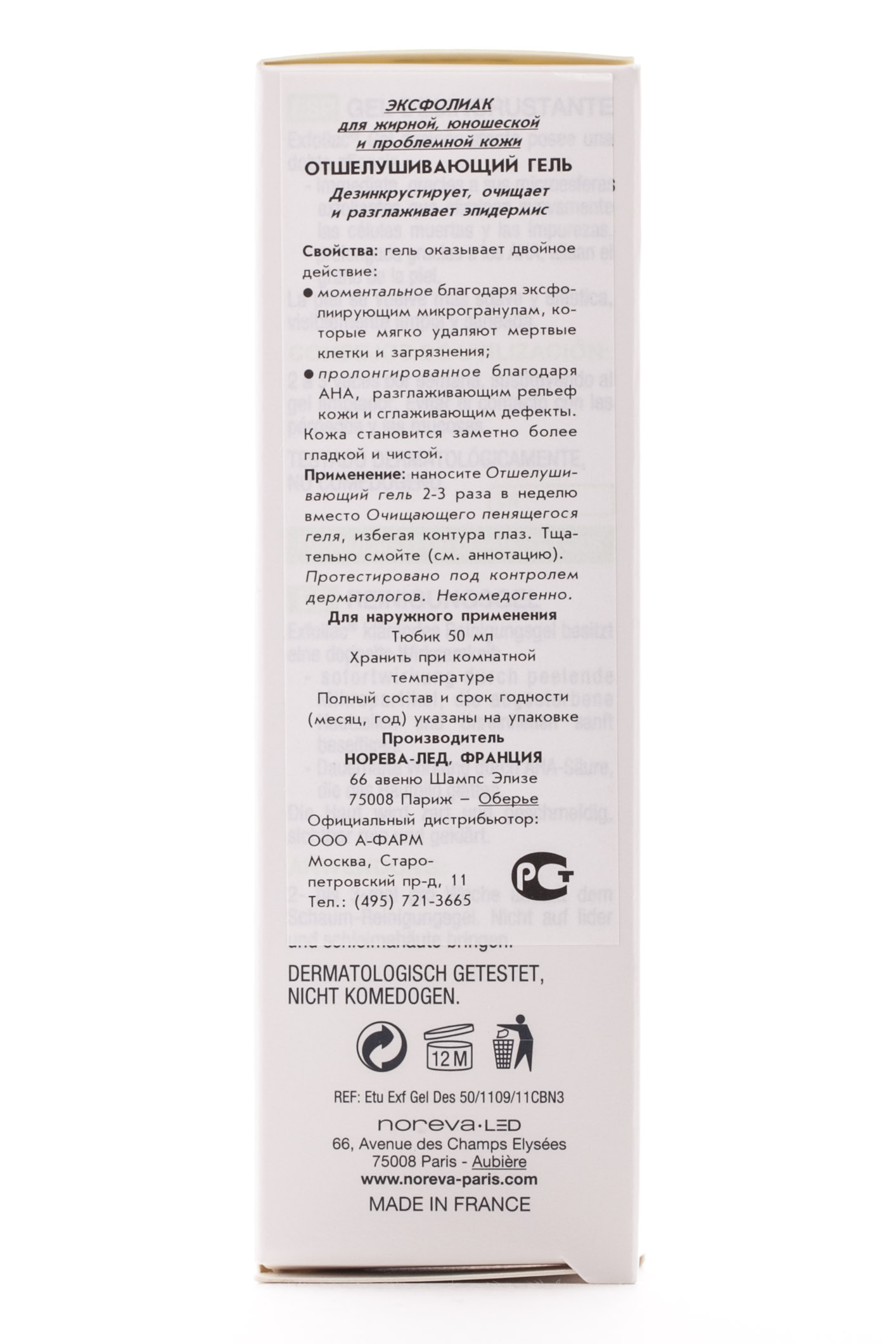 Норева Эксфолиак отшелушивающий гель с AHA 50 мл (Noreva, Exfoliac) Норева Эксфолиак отшелушивающий гель с AHA 50 мл (Noreva, Exfoliac) фото 3