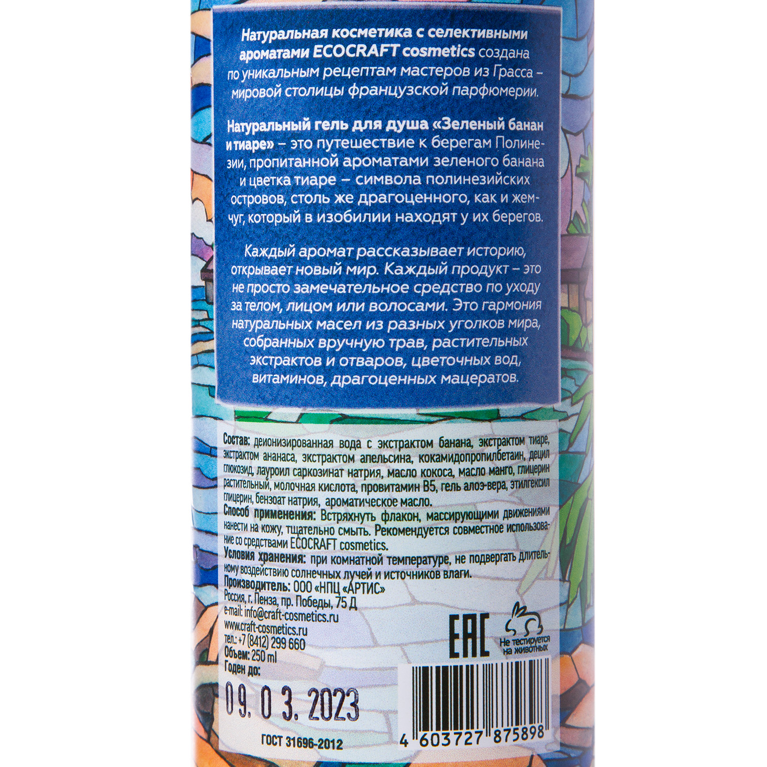 Экокрафт Гель для душа 