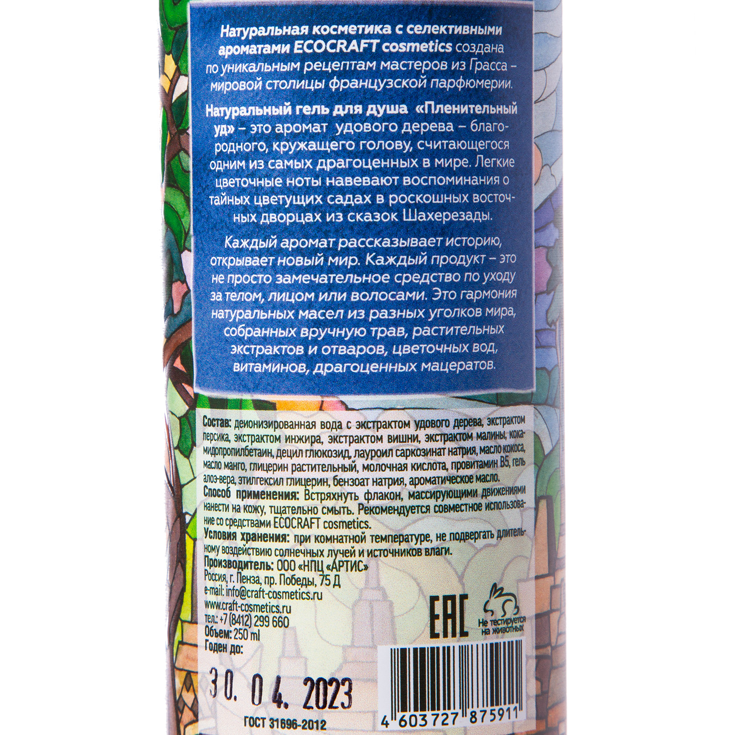 Экокрафт Гель для душа 