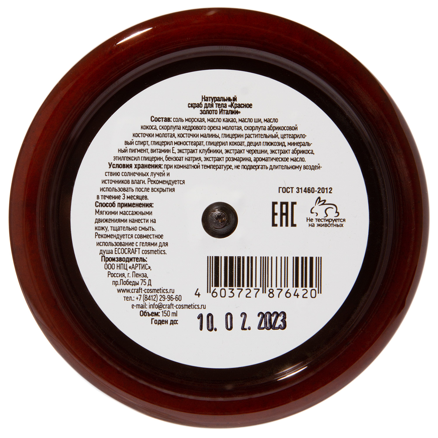 Экокрафт Скраб для тела 