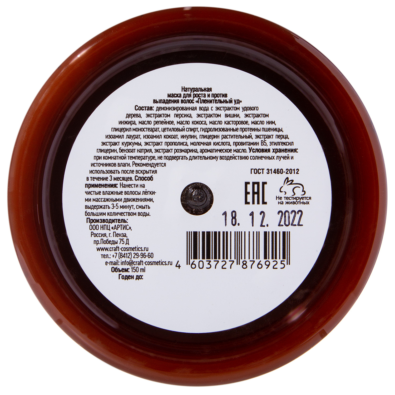 Экокрафт Маска для роста волос 