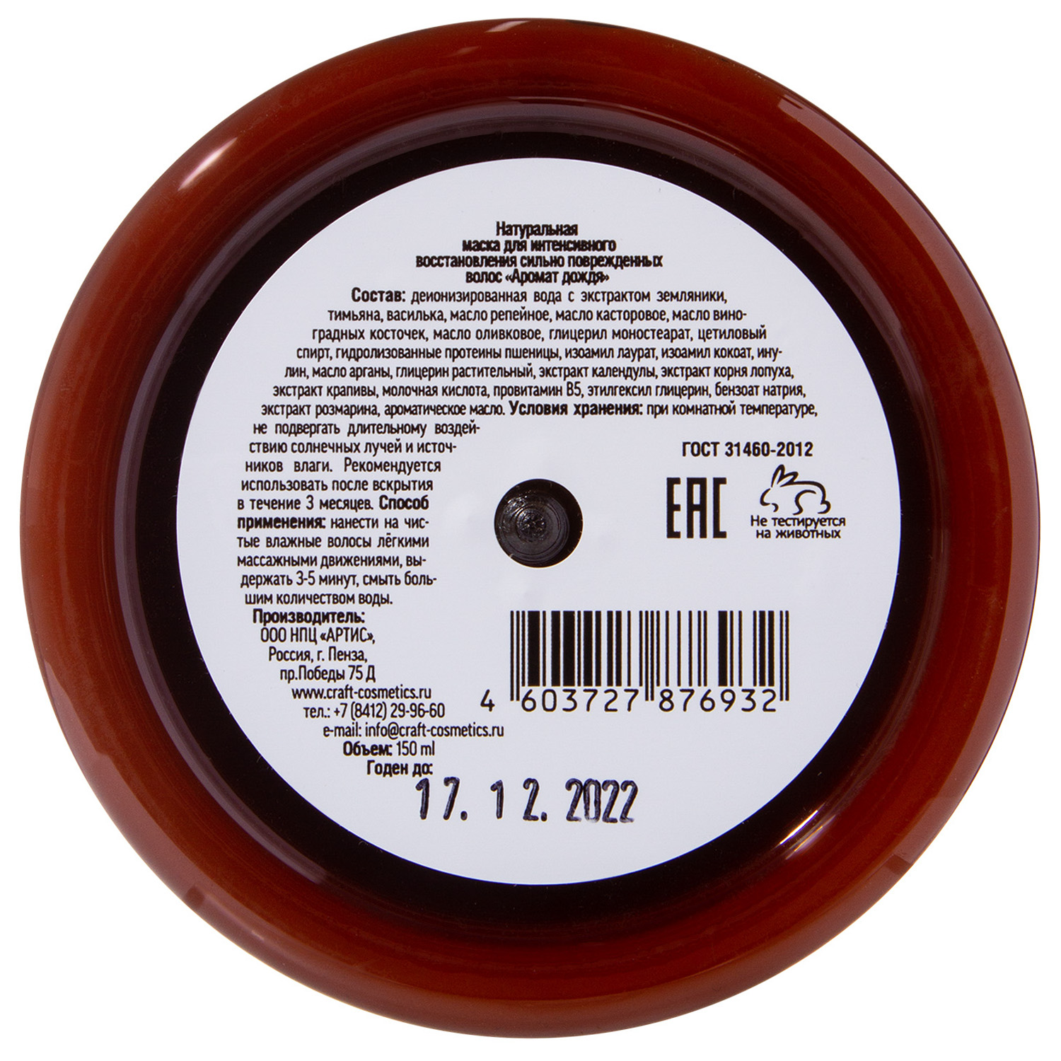 Экокрафт Маска для восстановления волос 