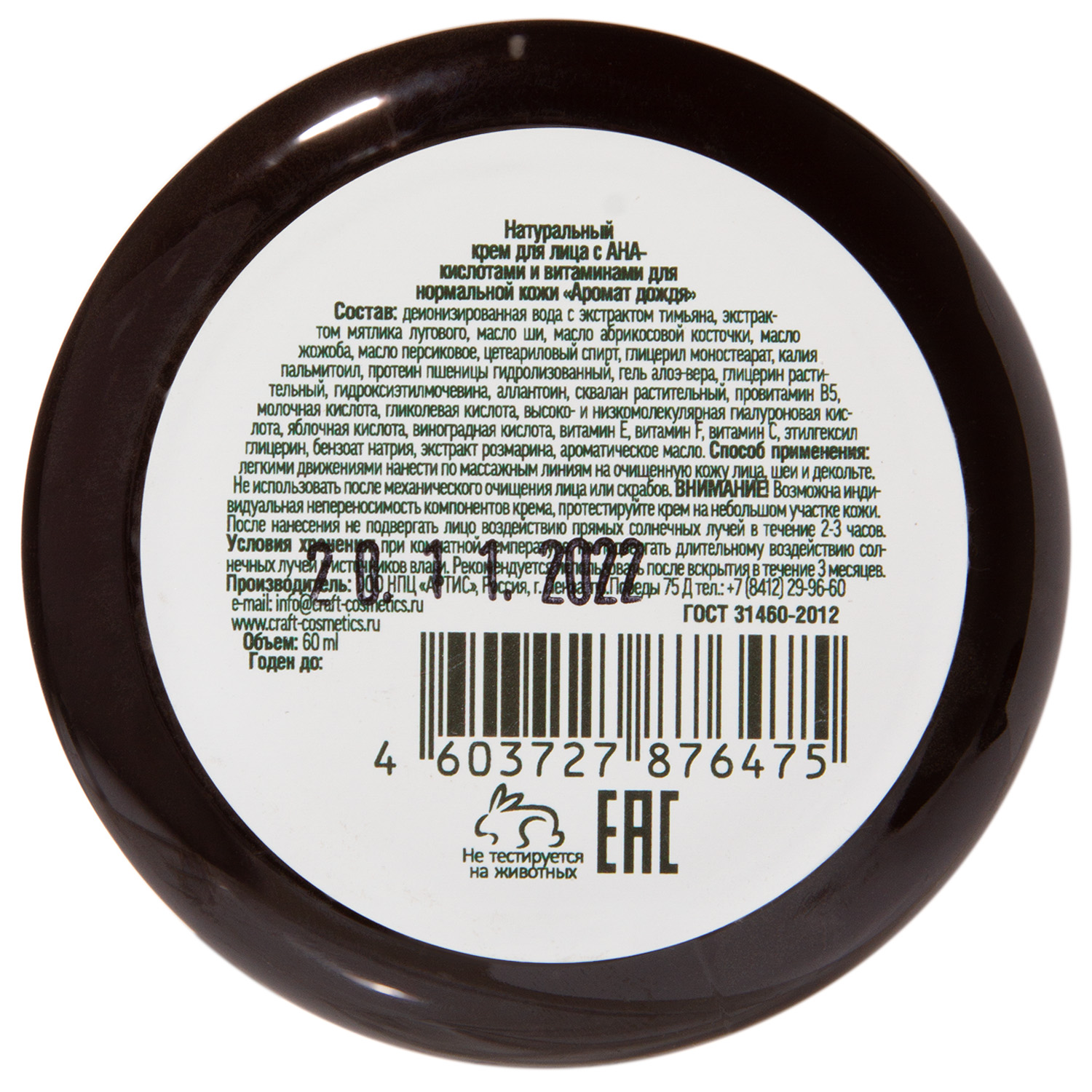 Экокрафт Крем для лица  Экокрафт Крем для лица