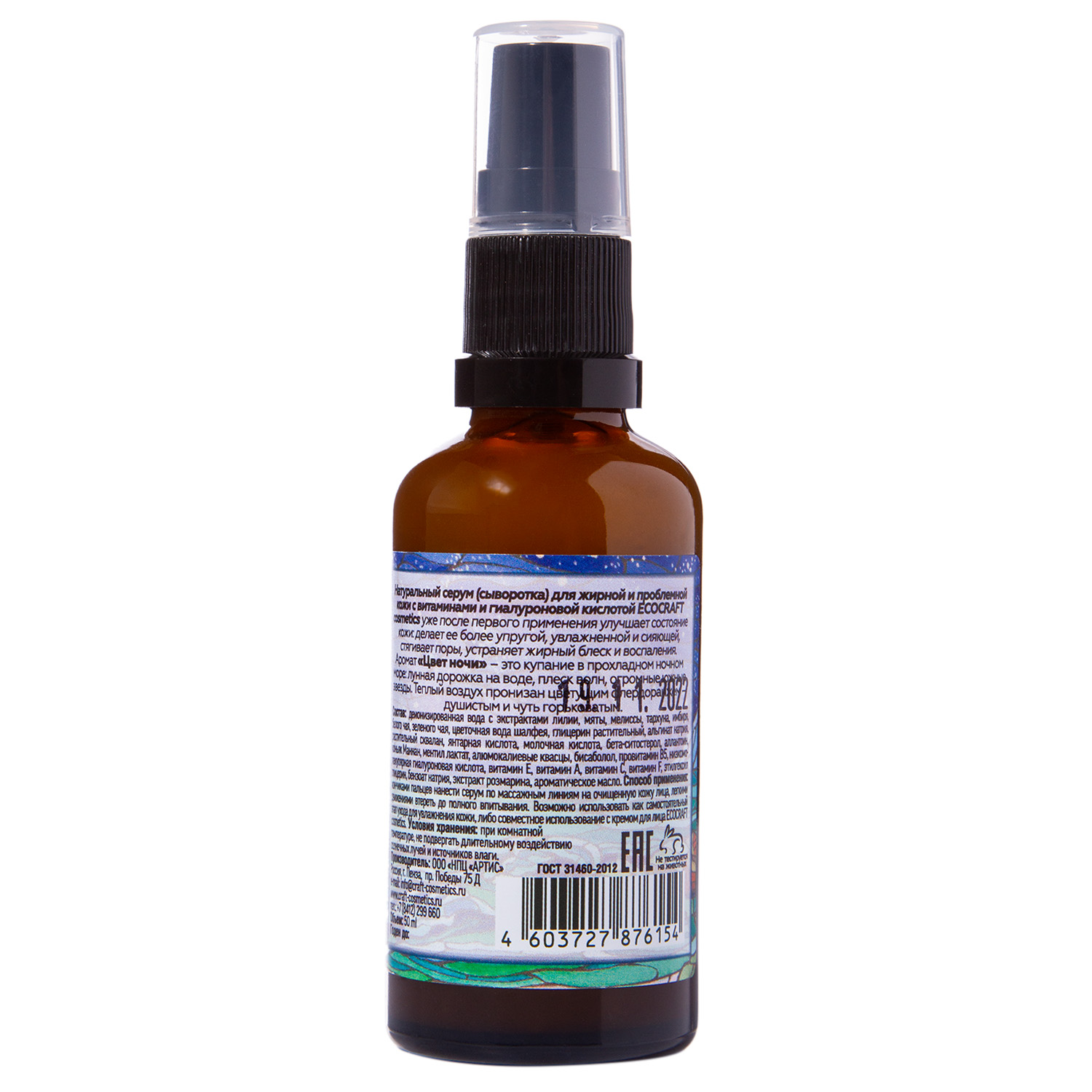 Экокрафт Сыворотка для лица 