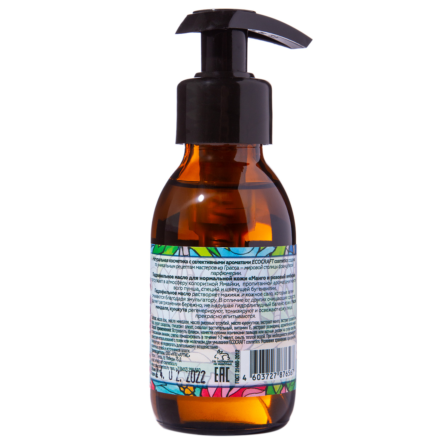 Экокрафт Масло гидрофильное 