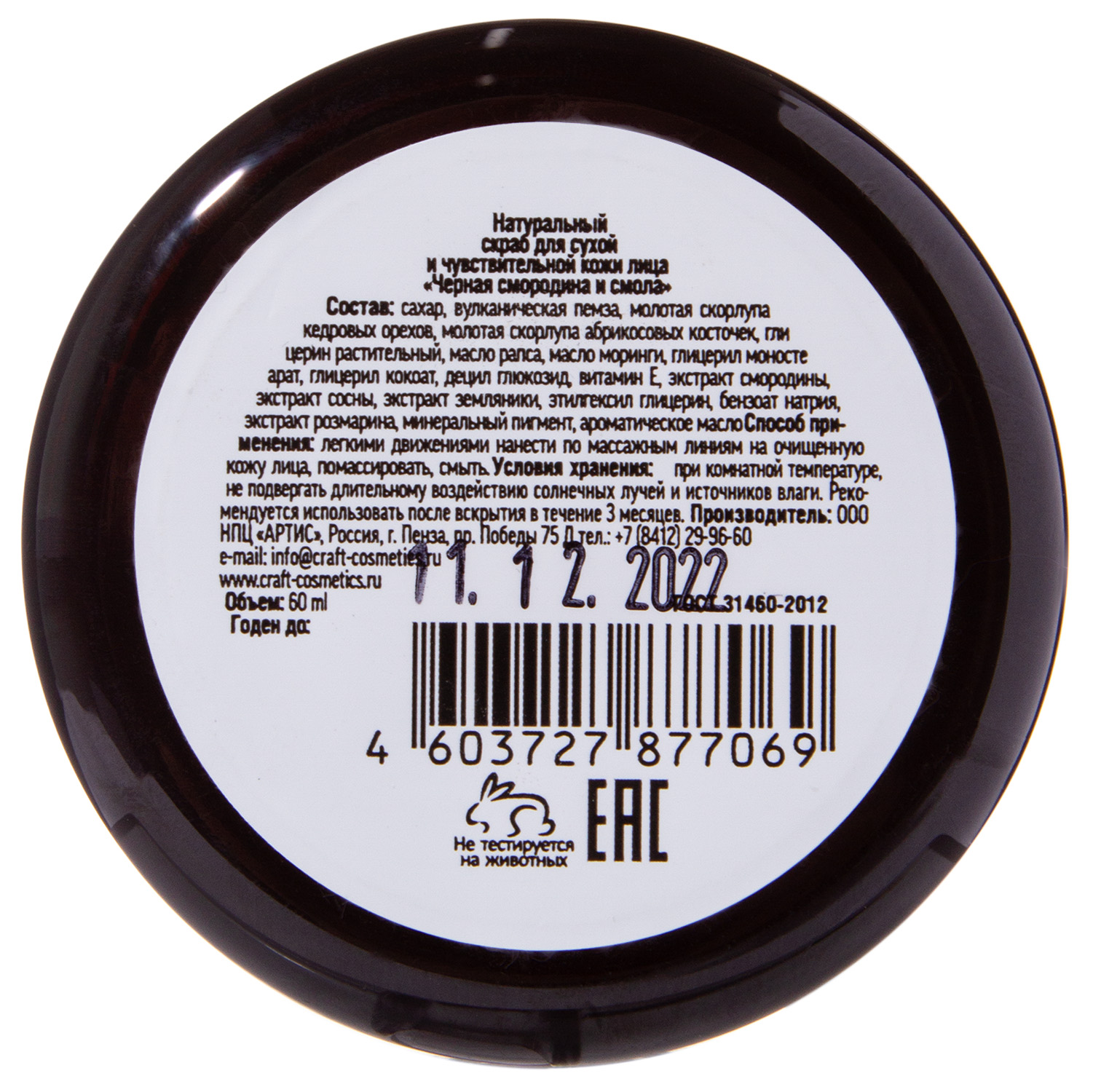 Экокрафт Скраб для лица 