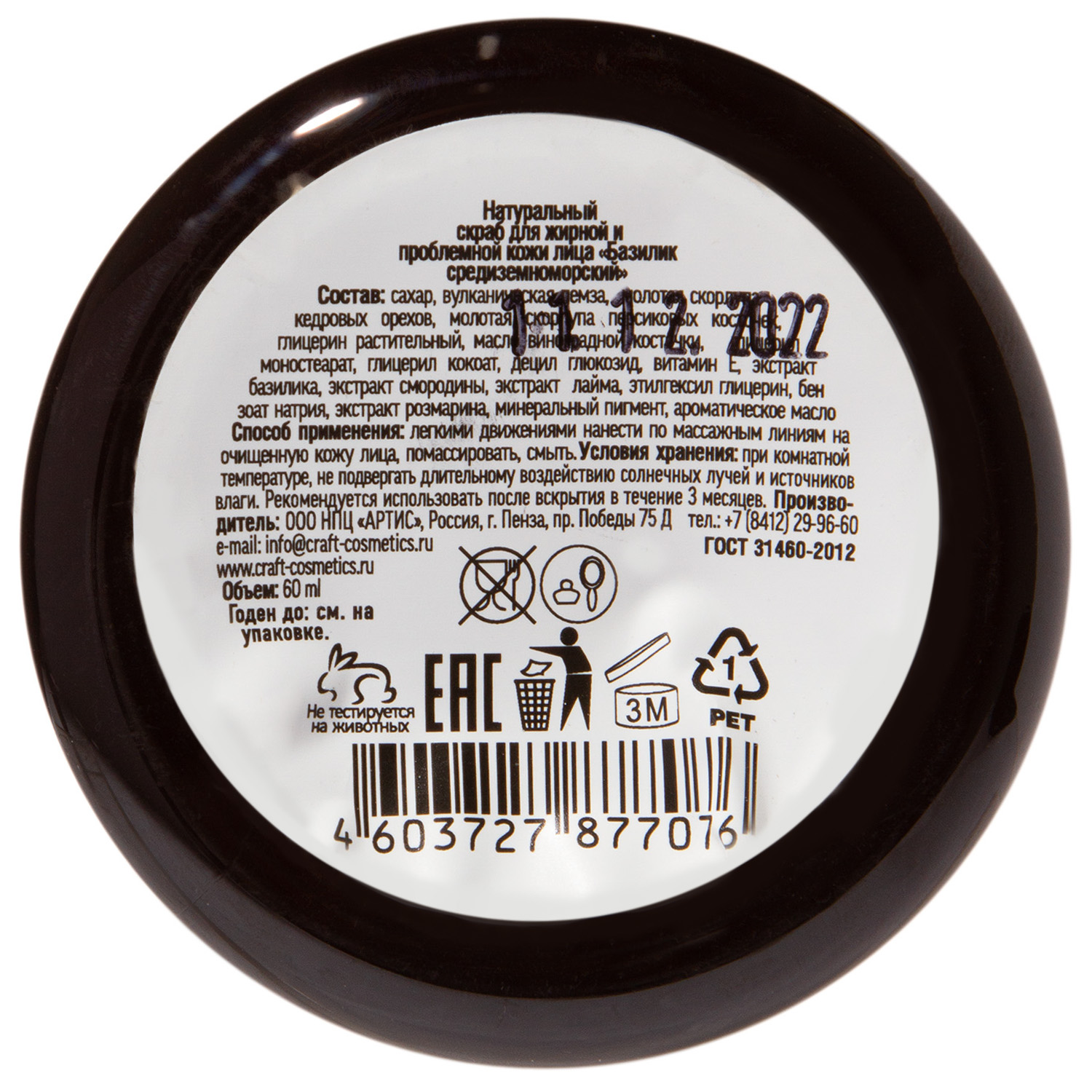 Экокрафт Скраб для лица 