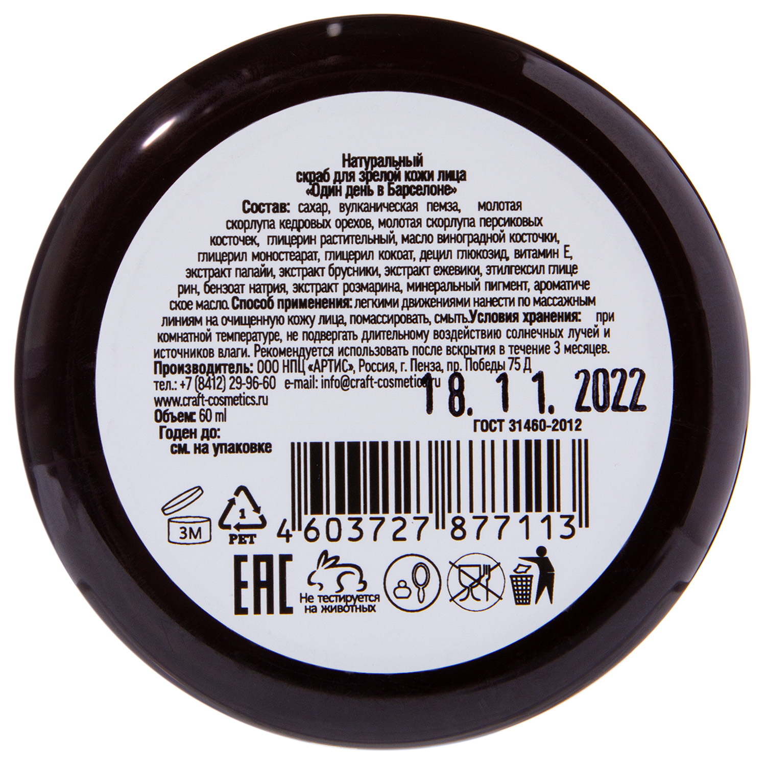 Экокрафт Скраб для лица 