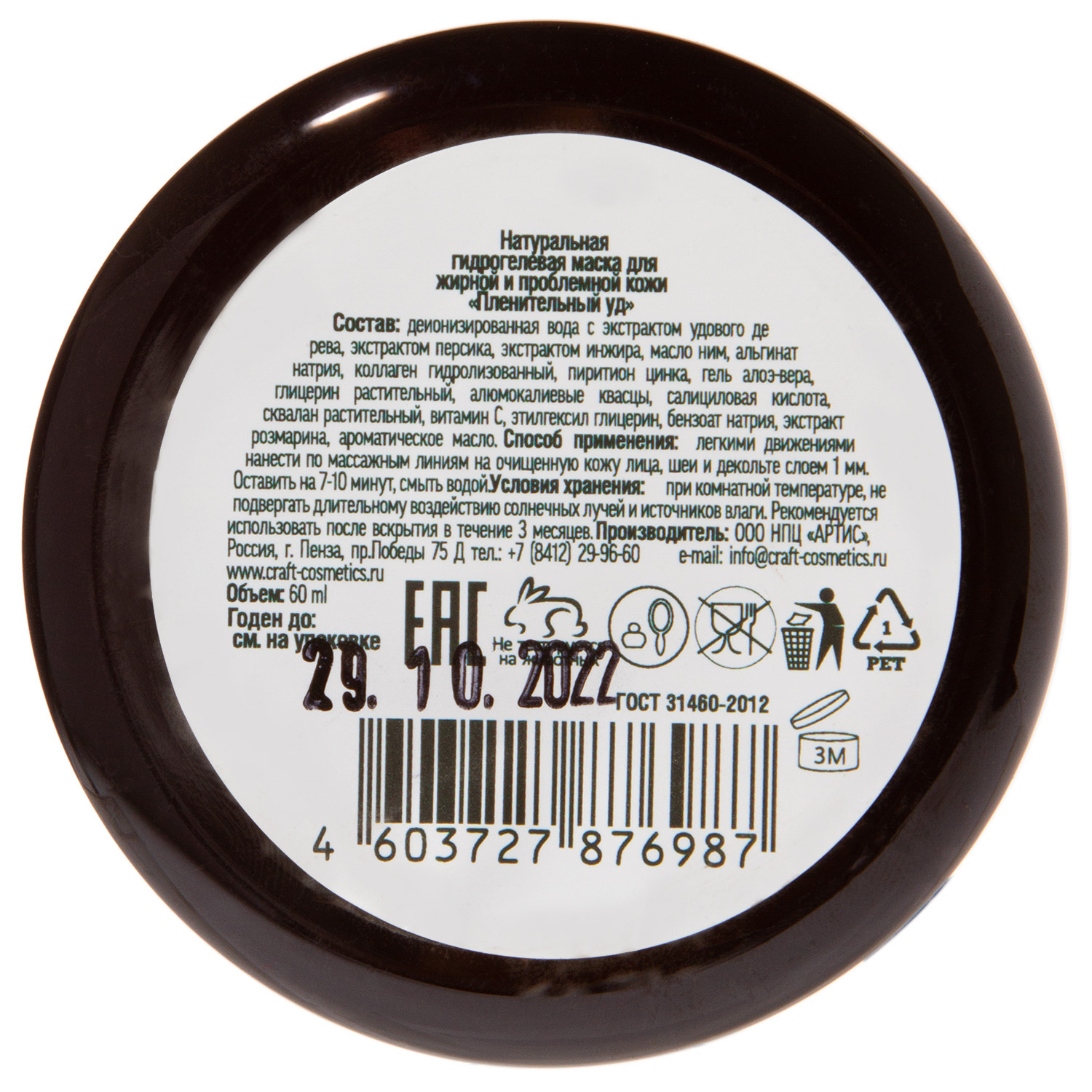 Экокрафт Маска гидрогелевая для лица 