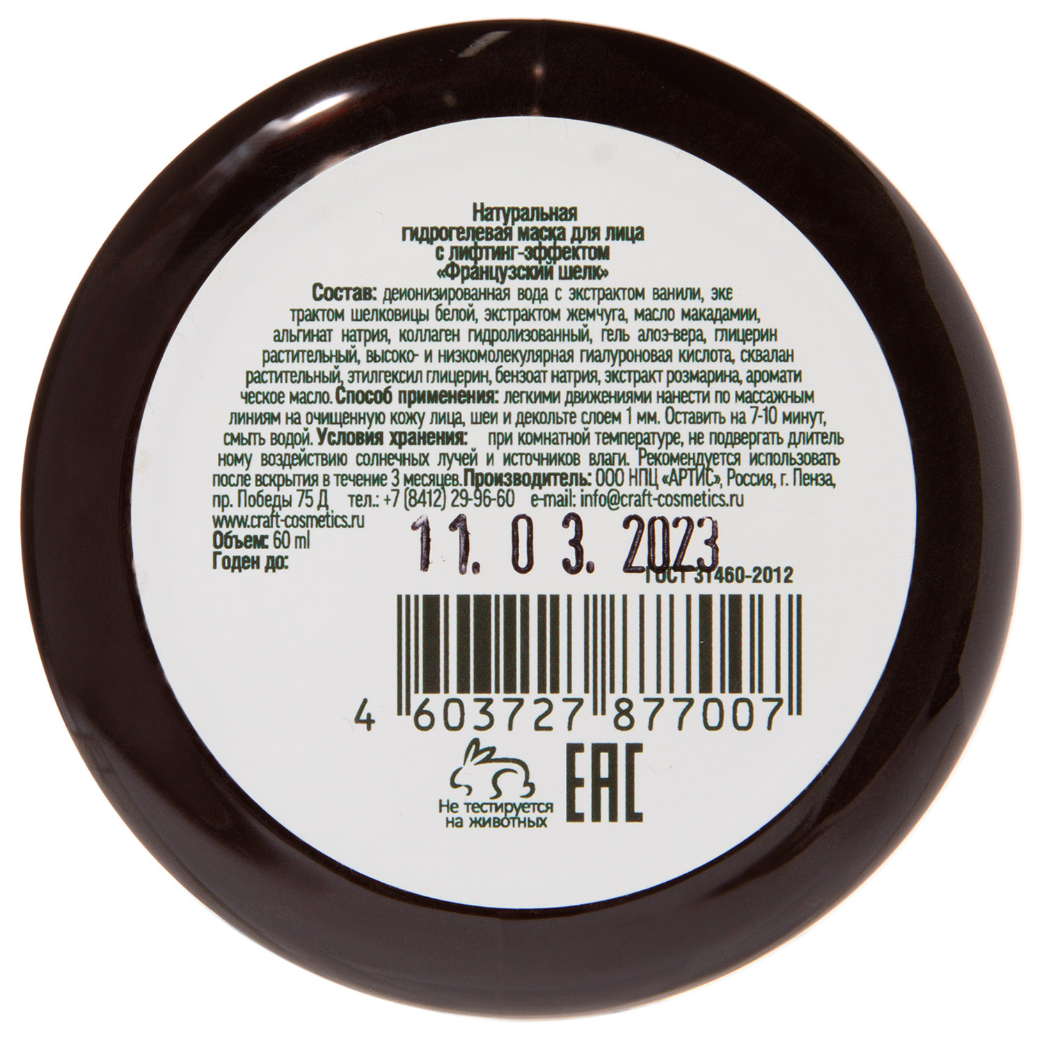 Экокрафт Маска гидрогелевая для лица 