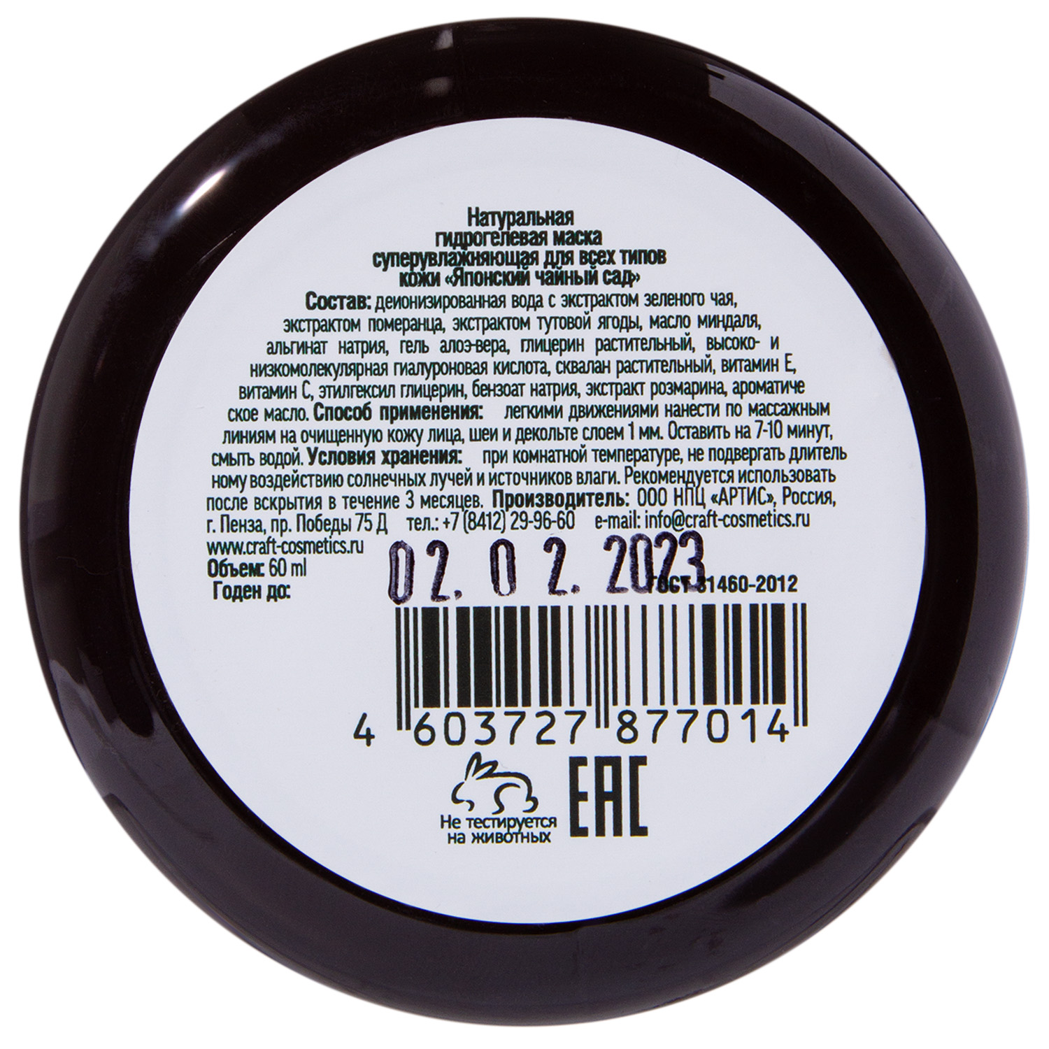 Экокрафт Маска гидрогелевая для лица суперувлажняющая 