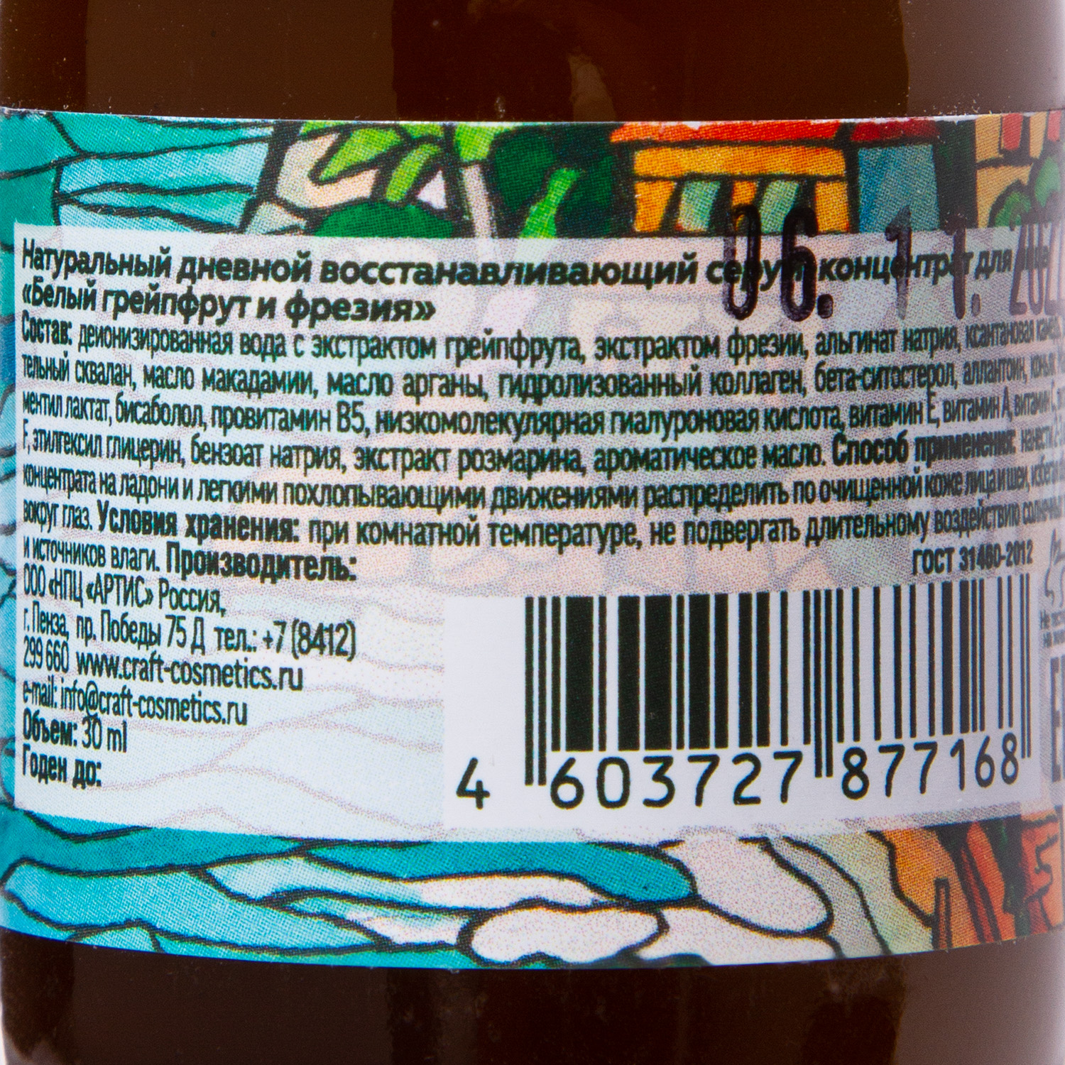 Экокрафт Сыворотка-концентрат для лица 