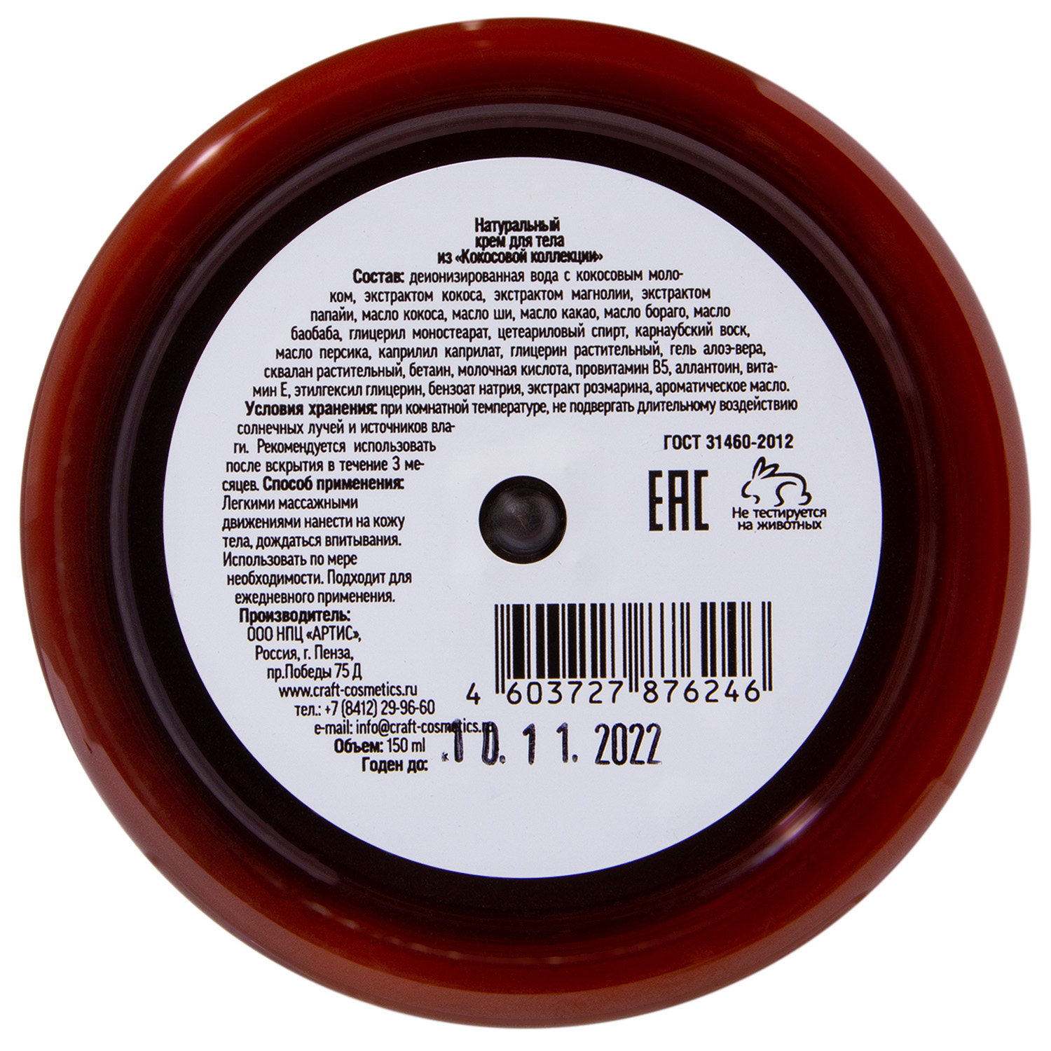 Экокрафт Крем для тела 