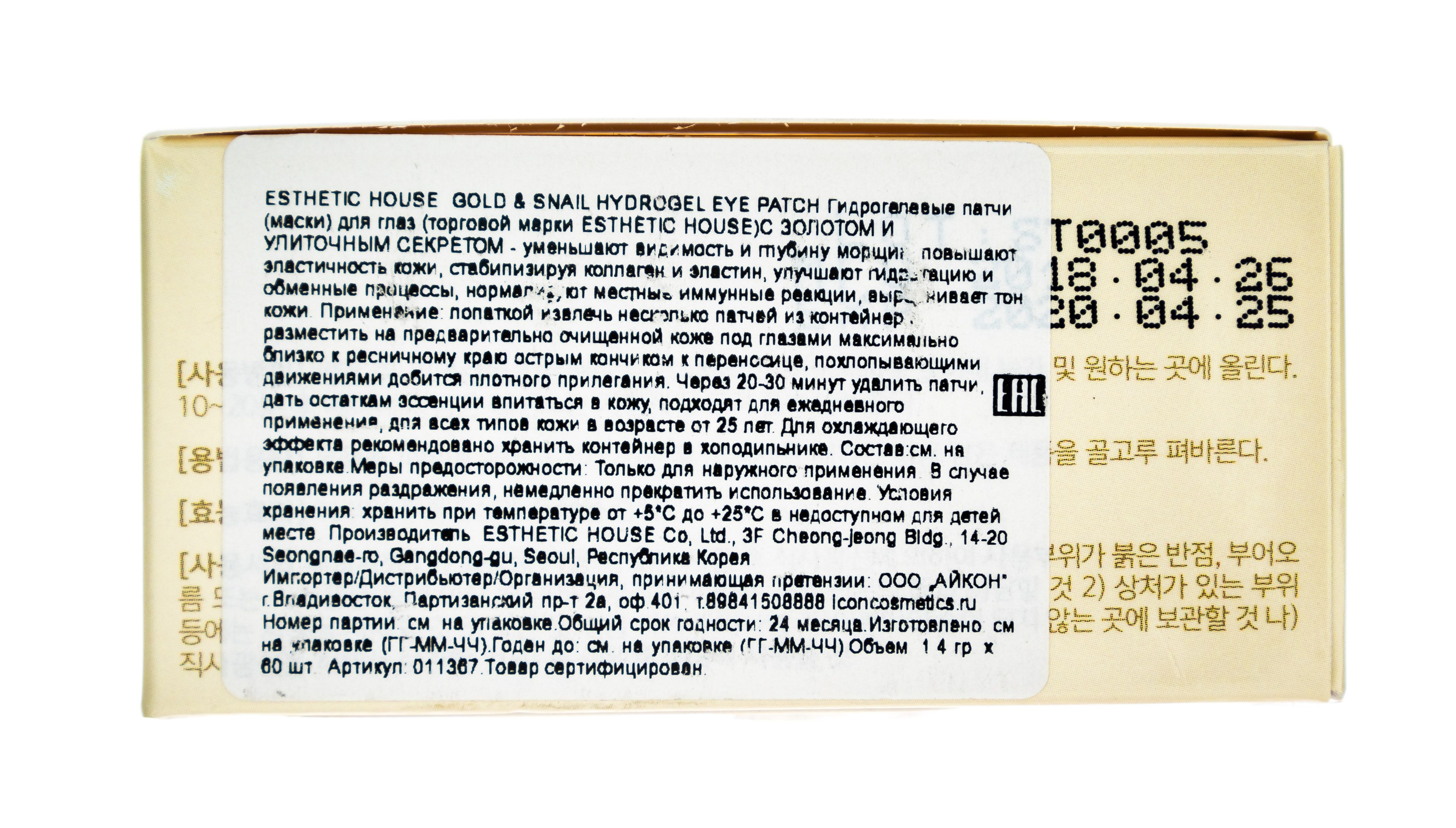Эстетик Хаус Гидрогелевые патчи для глаз Золото/улитка 60 шт (Esthetic House, EYE PATCH) фото 5