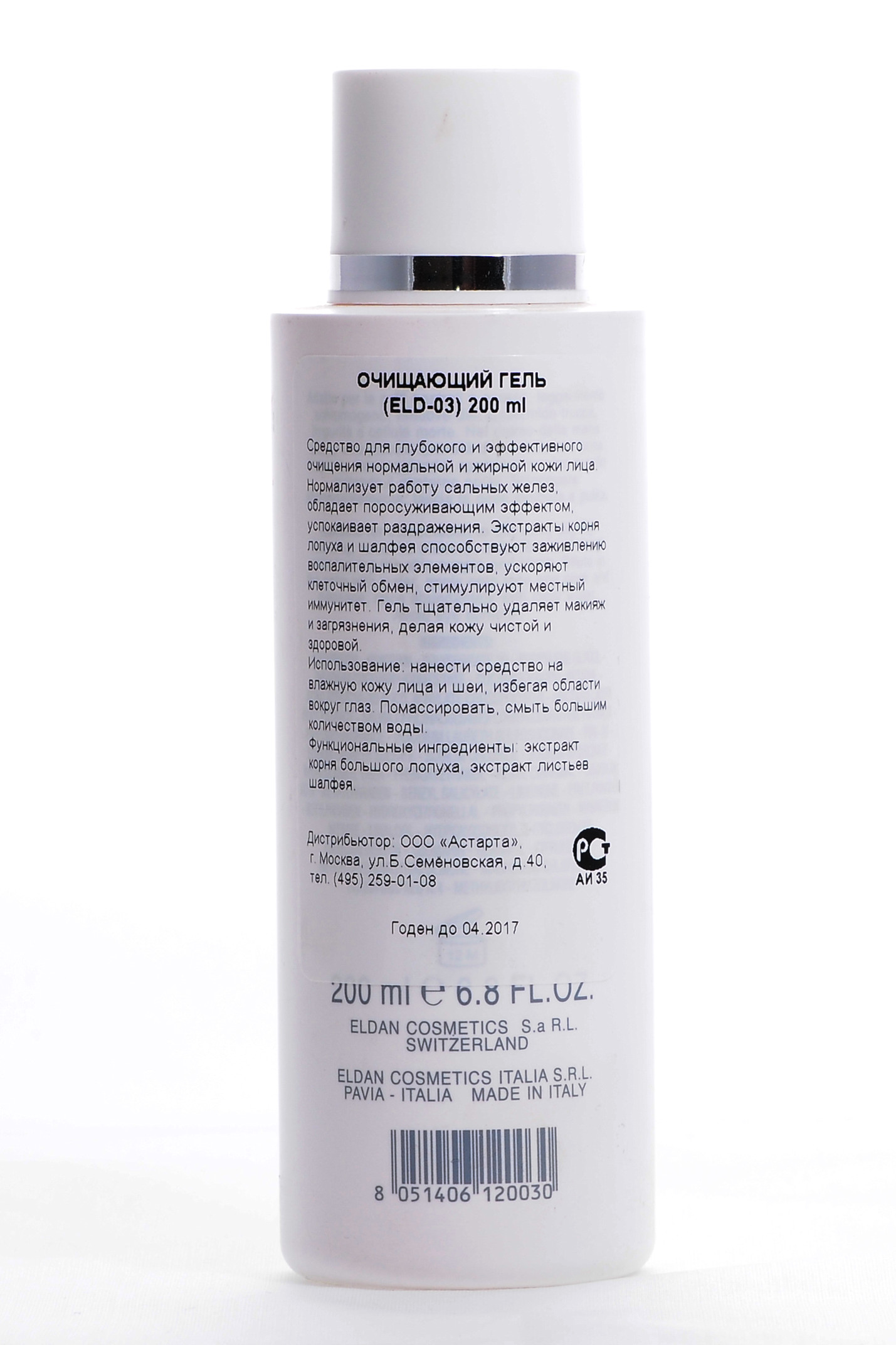 Элдан Очищающий гель 200мл (Eldan, Le prestige) фото 2