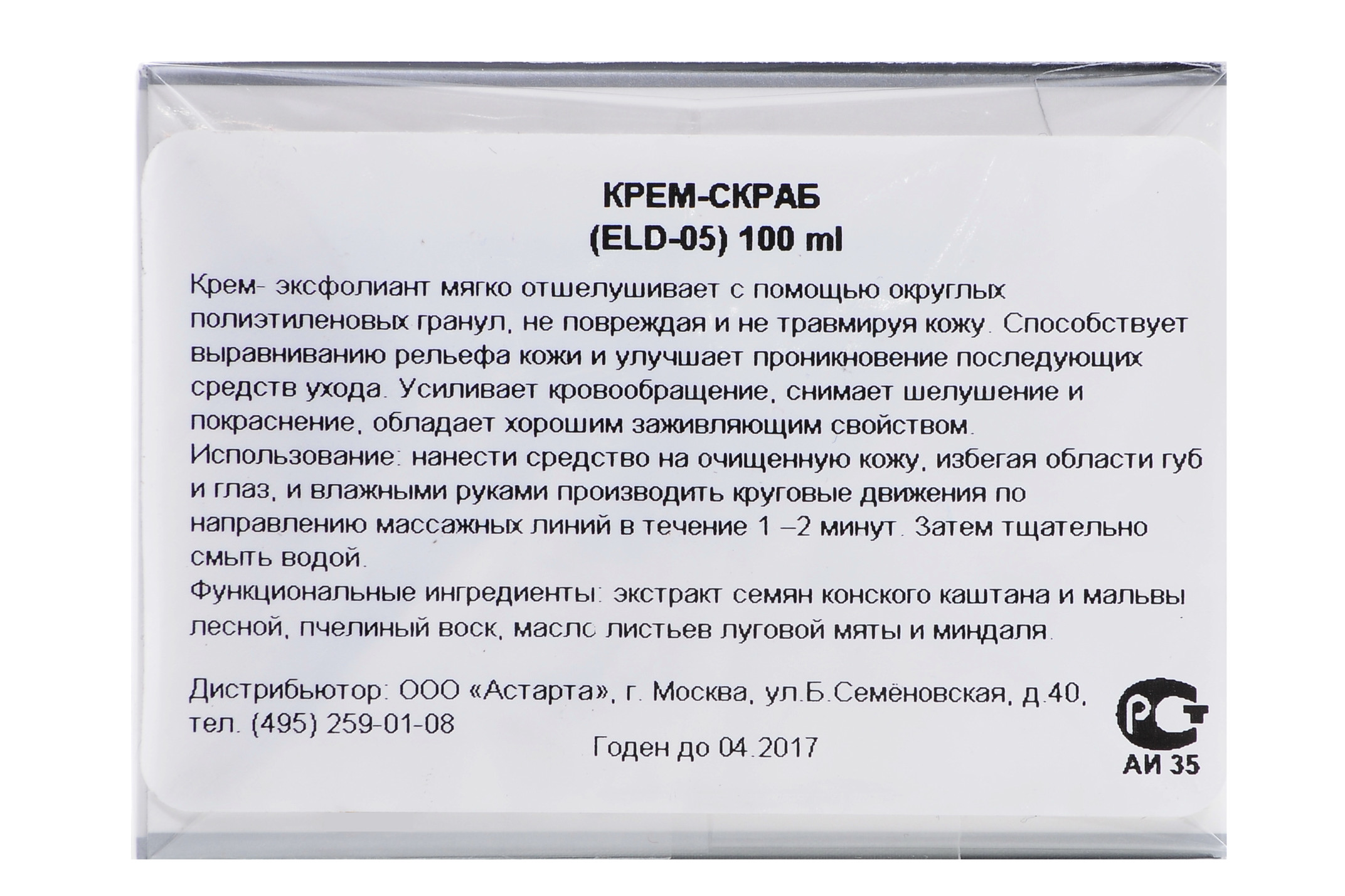 Элдан Крем-скраб 100мл (Eldan, Le prestige) фото 2