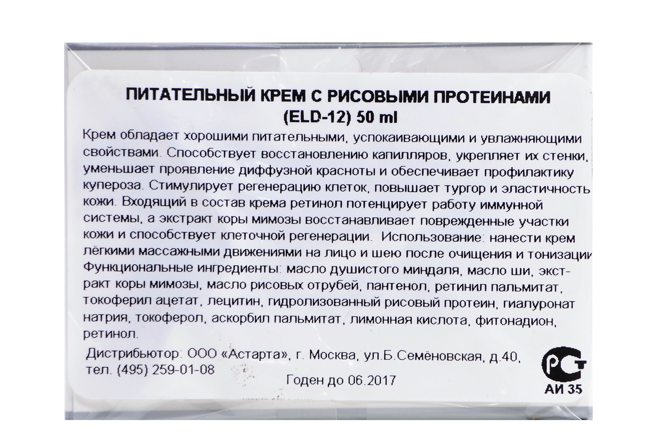 Элдан Питательный крем с рисовыми протеинами 50мл (Eldan, Le prestige) фото 2
