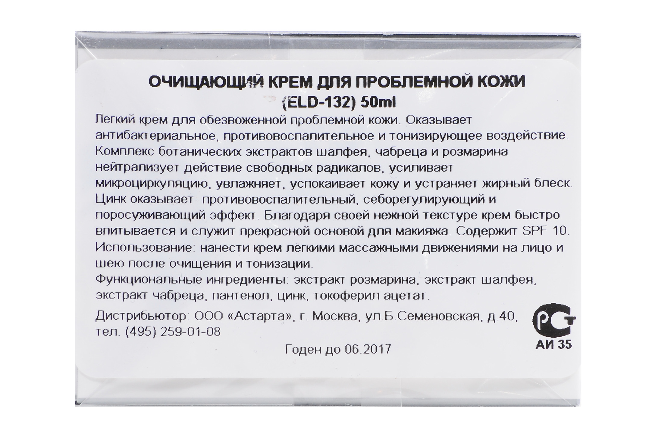 Элдан Очищающий крем для проблемной кожи 50 мл (Eldan, Acnevect) фото 2