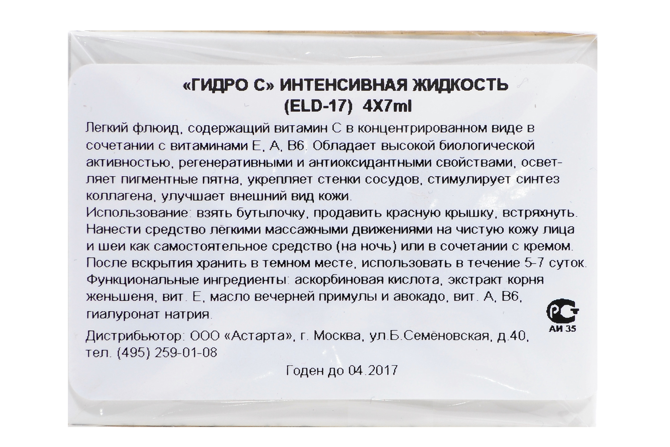 Элдан «Гидро С» интенсивная жидкость уп. - 4шт (Eldan, Le prestige) фото 2