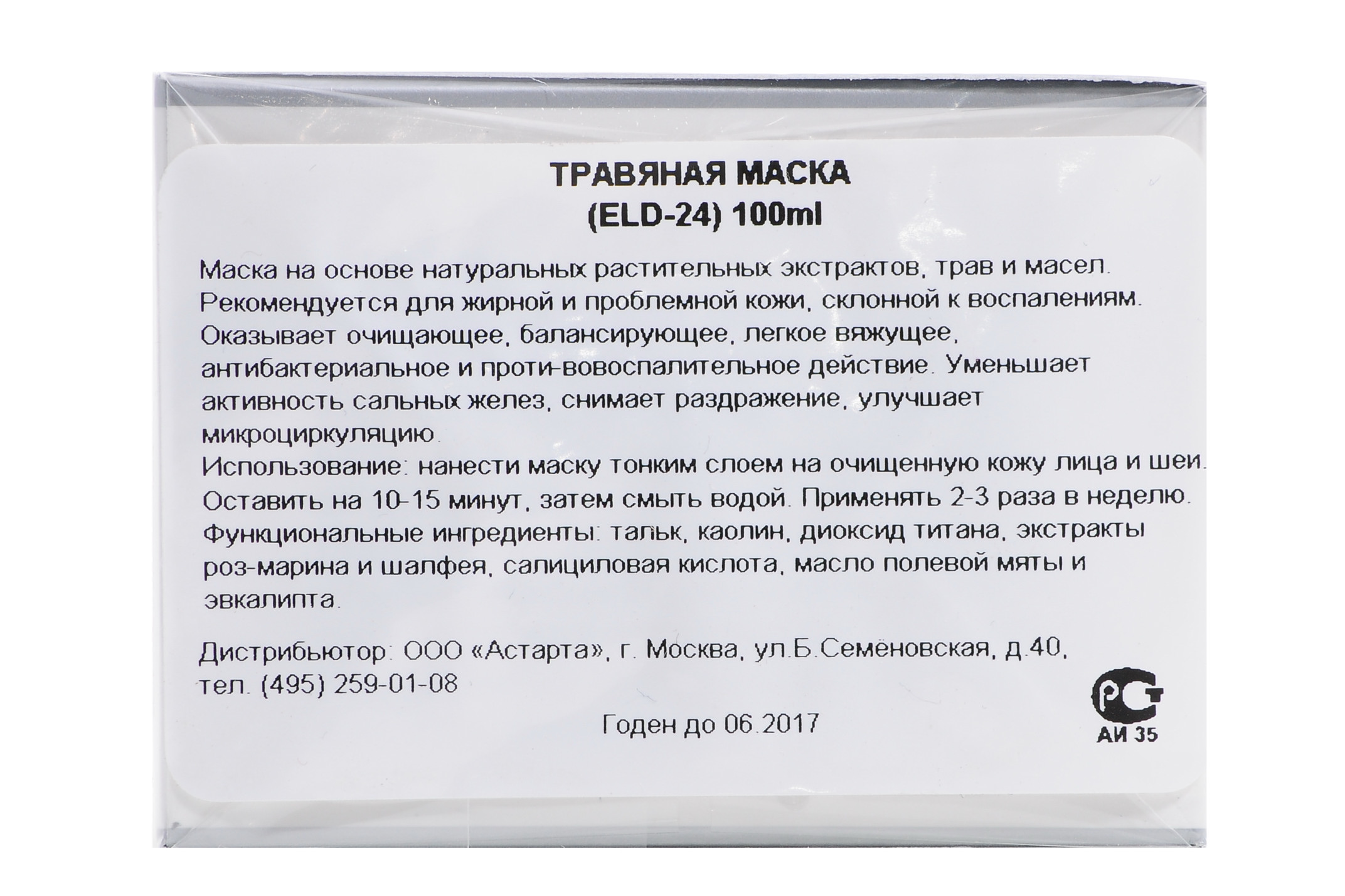 Элдан Травяная маска 100мл (Eldan, Le prestige) фото 2