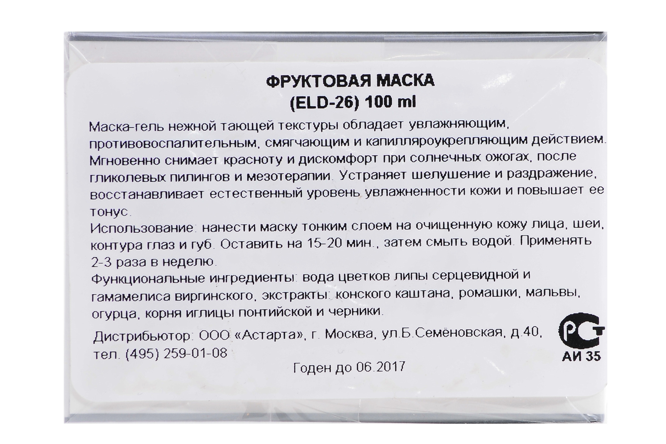Элдан Фруктовая маска 100мл (Eldan, Le prestige) фото 2