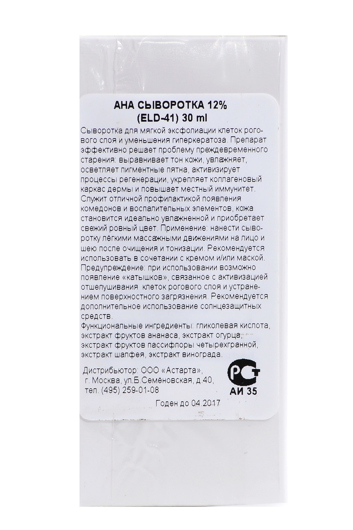 Элдан АНА сыворотка 12% 30мл (Eldan, Le prestige) фото 2