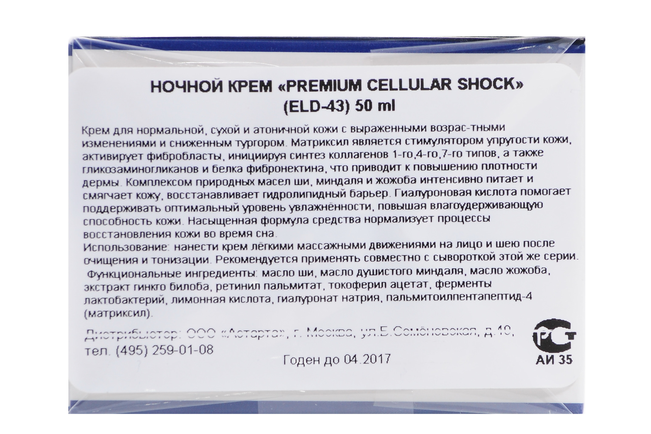 Элдан Ночной крем 50мл (Eldan, Premium cellular shock) фото 2