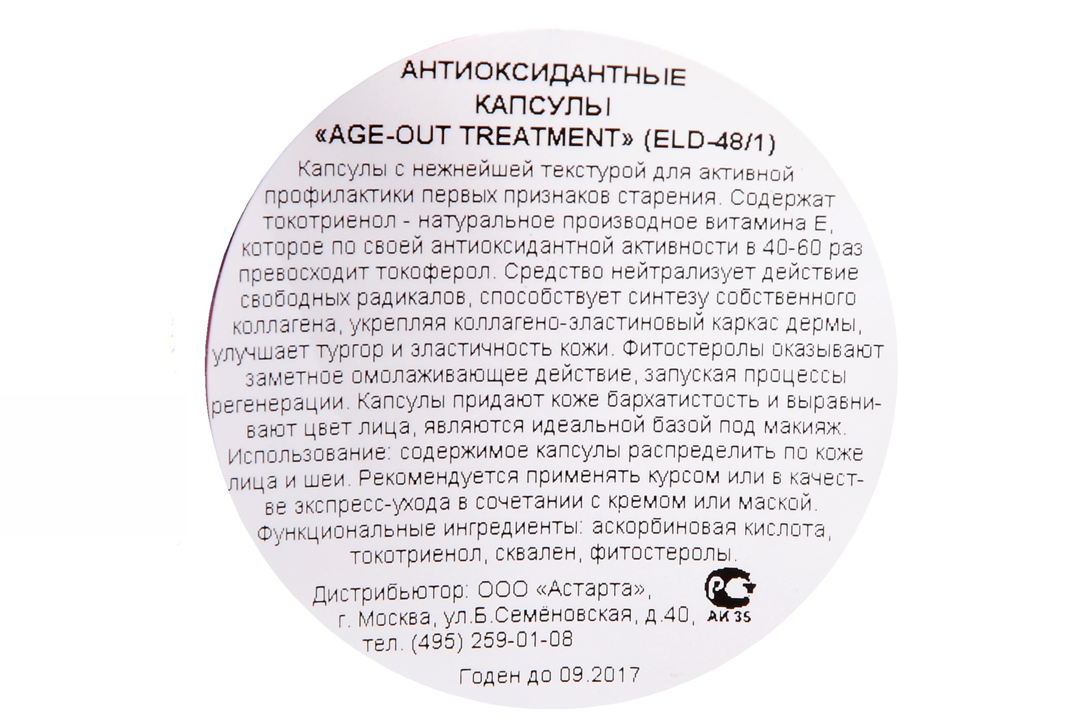 Элдан Антиоксидантные капсулы 10шт (Eldan, Premium age-out treatment) фото 2
