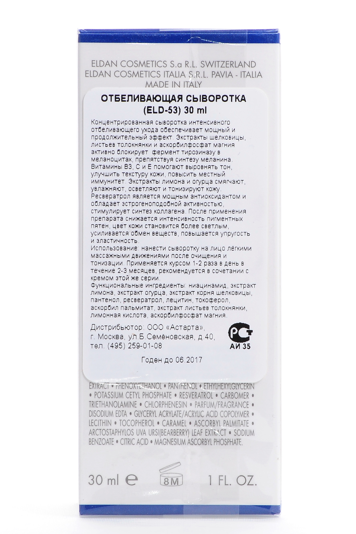 Элдан Отбеливающая сыворотка 30мл (Eldan, Lightening) фото 2