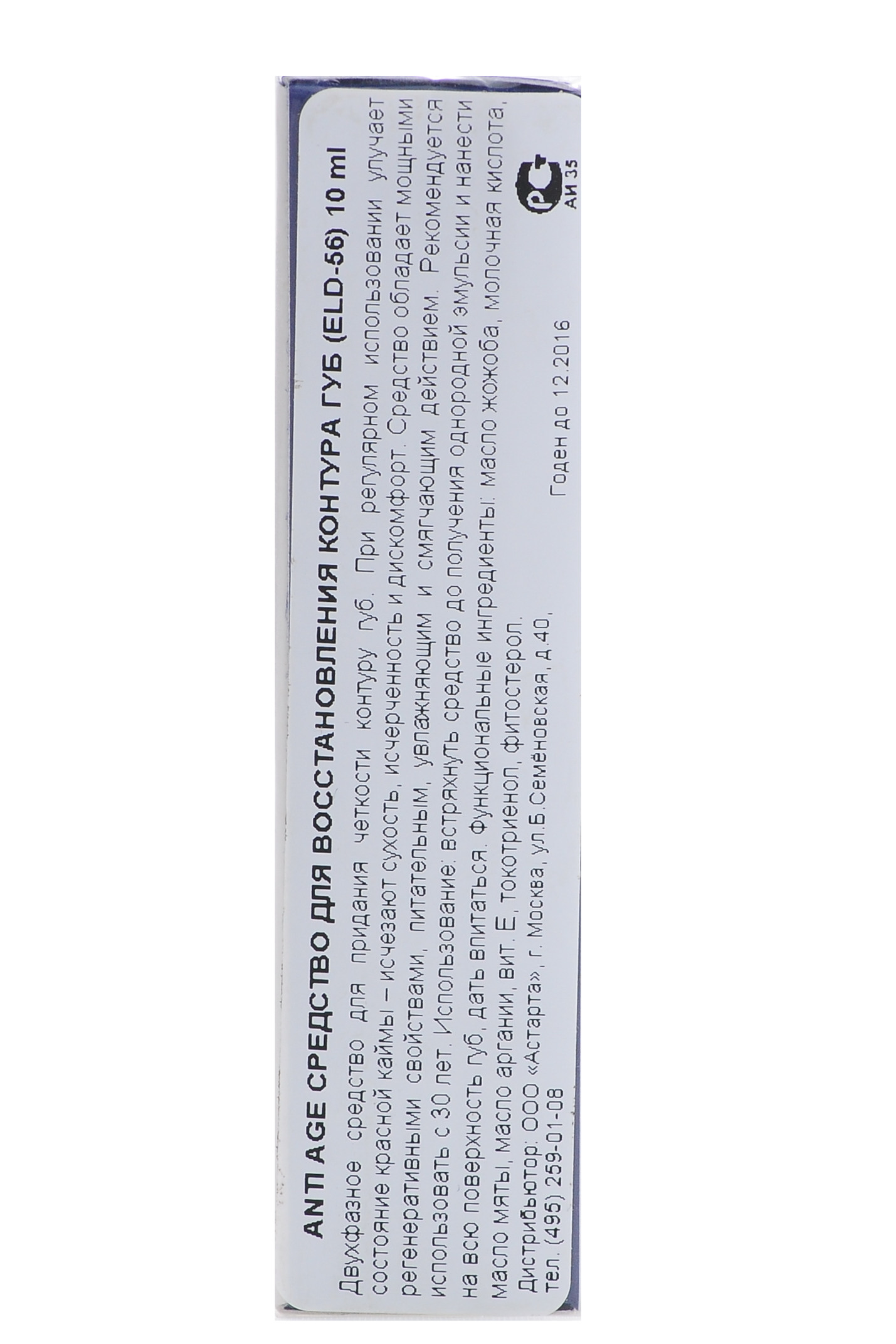 Элдан Средство для восстановления контура губ 10мл (Eldan, Premium lips treatment) фото 2